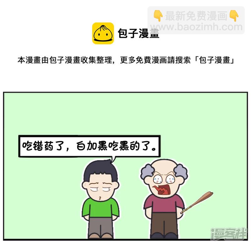 子陽簡筆畫 - 老師對上課睡覺的學生很生氣 - 1