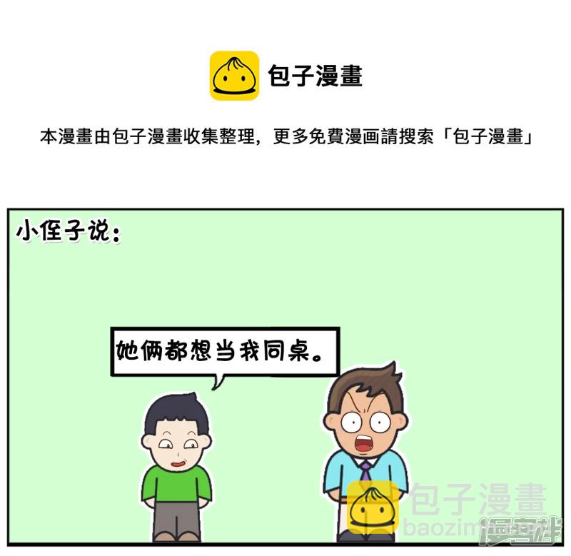 子阳简笔画 - 两个女生争男生的同桌 - 1