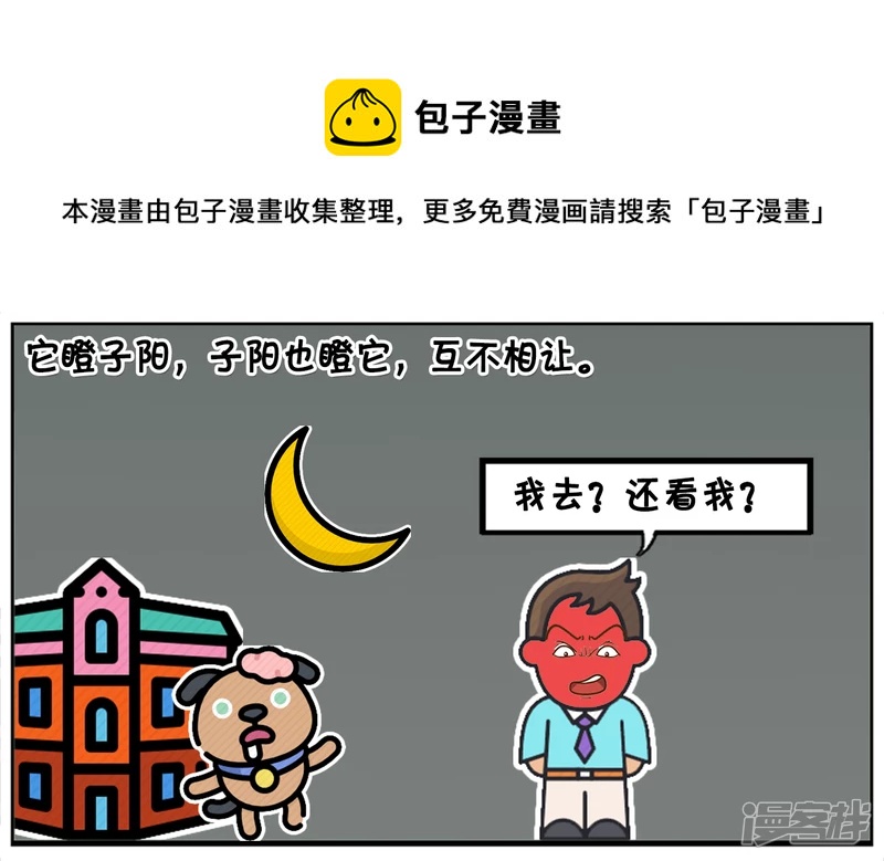 子陽簡筆畫 - 子陽在自己小區門口瞪狗 - 1