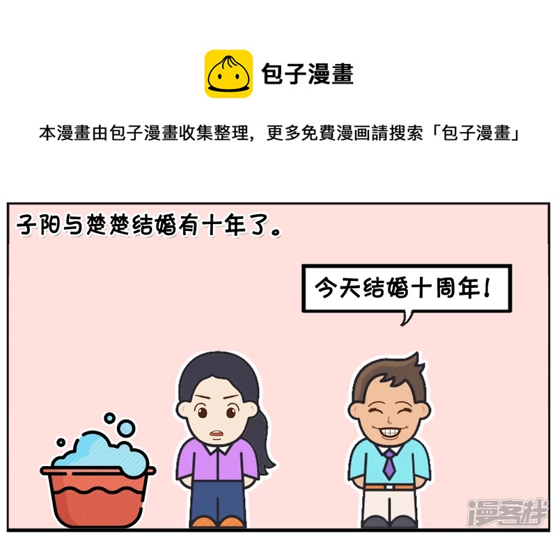 子阳简笔画 - 楚楚结婚有十年了 - 1