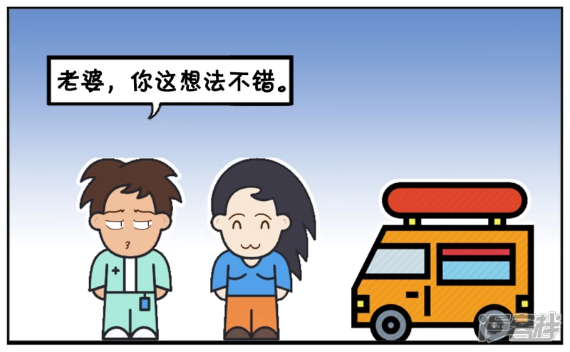 子陽簡筆畫 - 老婆要給老公買一輛豪車 - 1