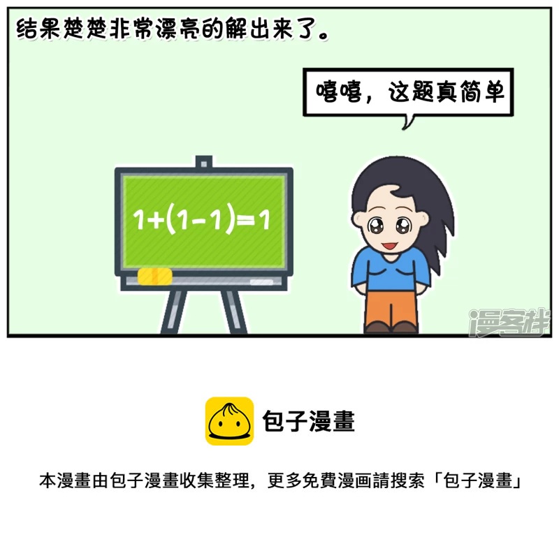 子陽簡筆畫 - 楚楚上課的時候睡覺 - 1