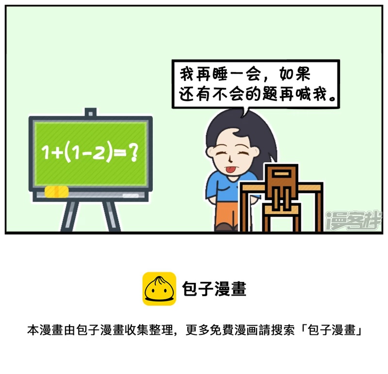 子陽簡筆畫 - 楚楚上課的時候睡覺 - 2