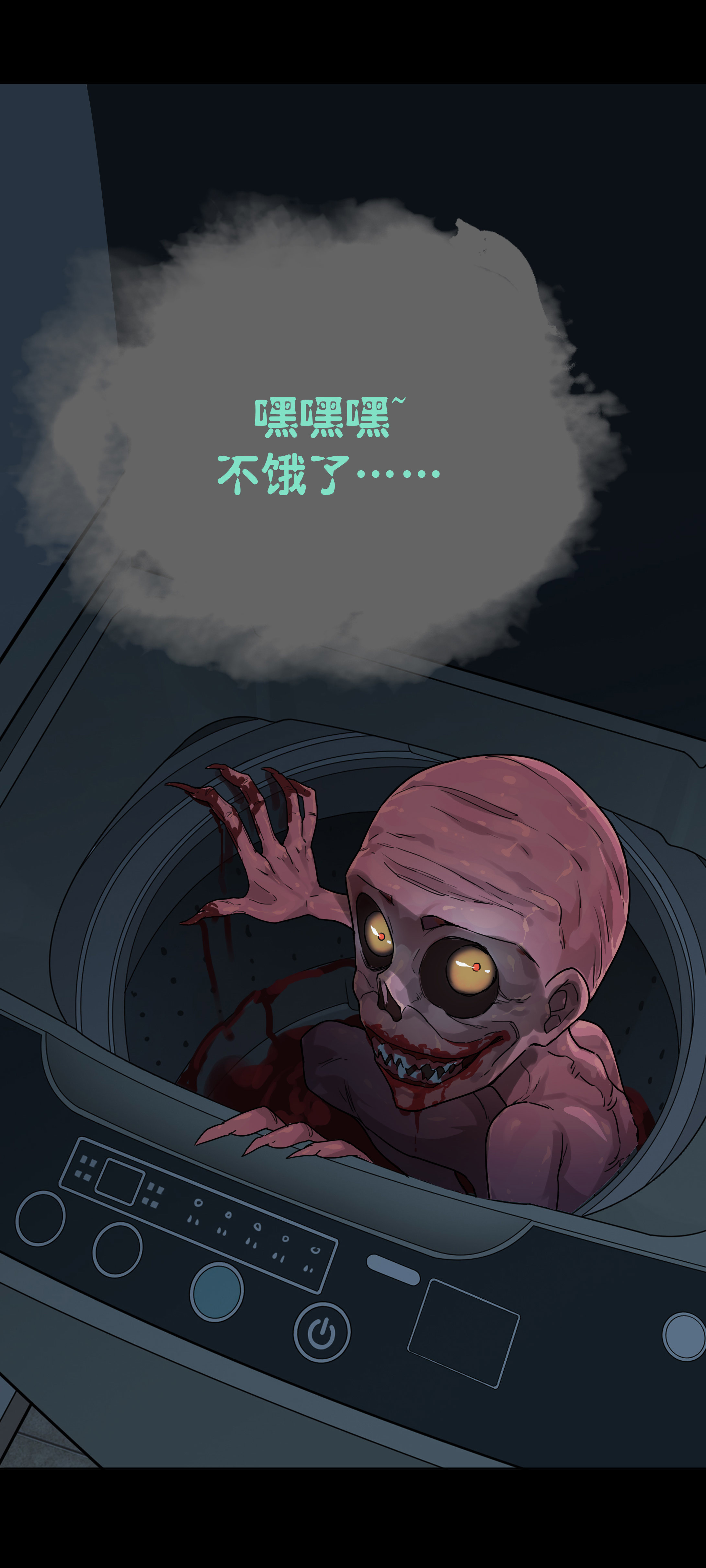 107洗衣机-第104话