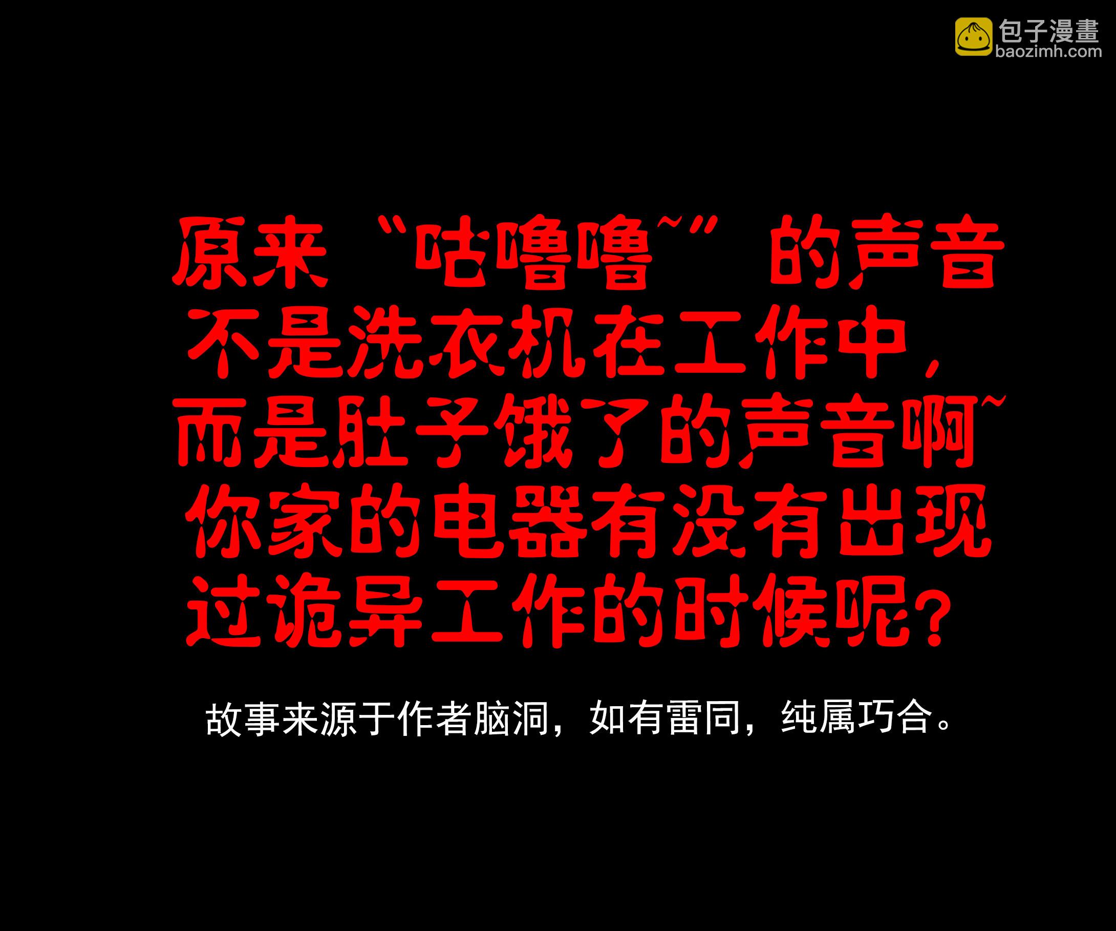 107洗衣机-第104话