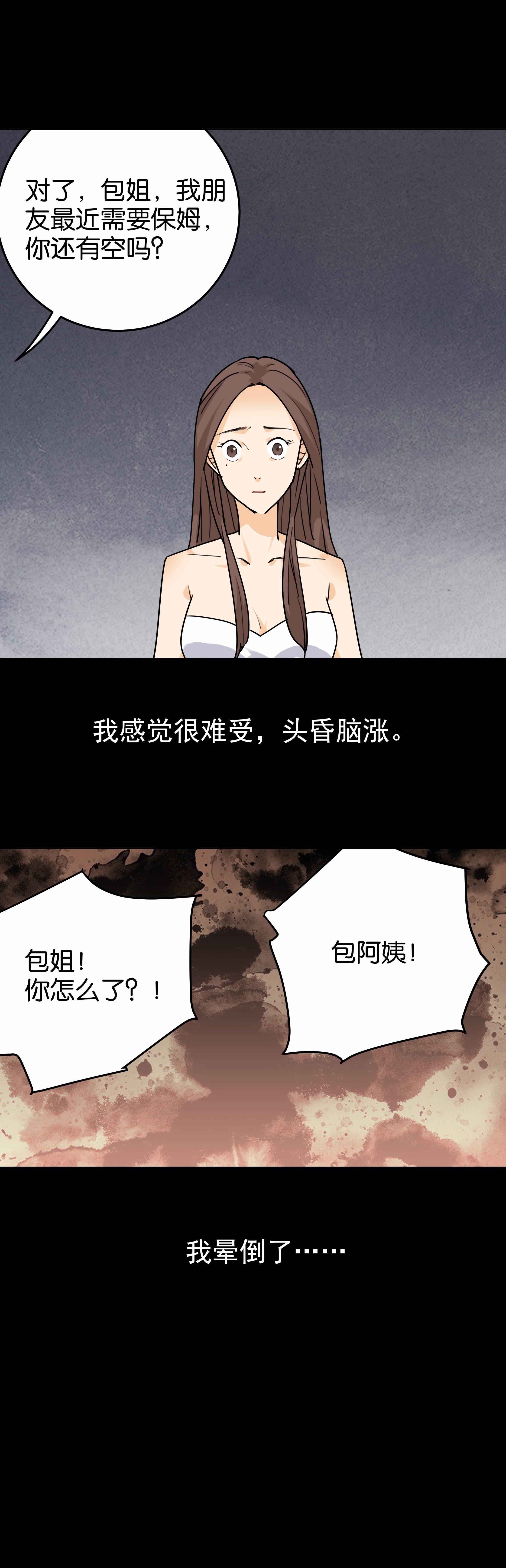 109保姆2-第106话