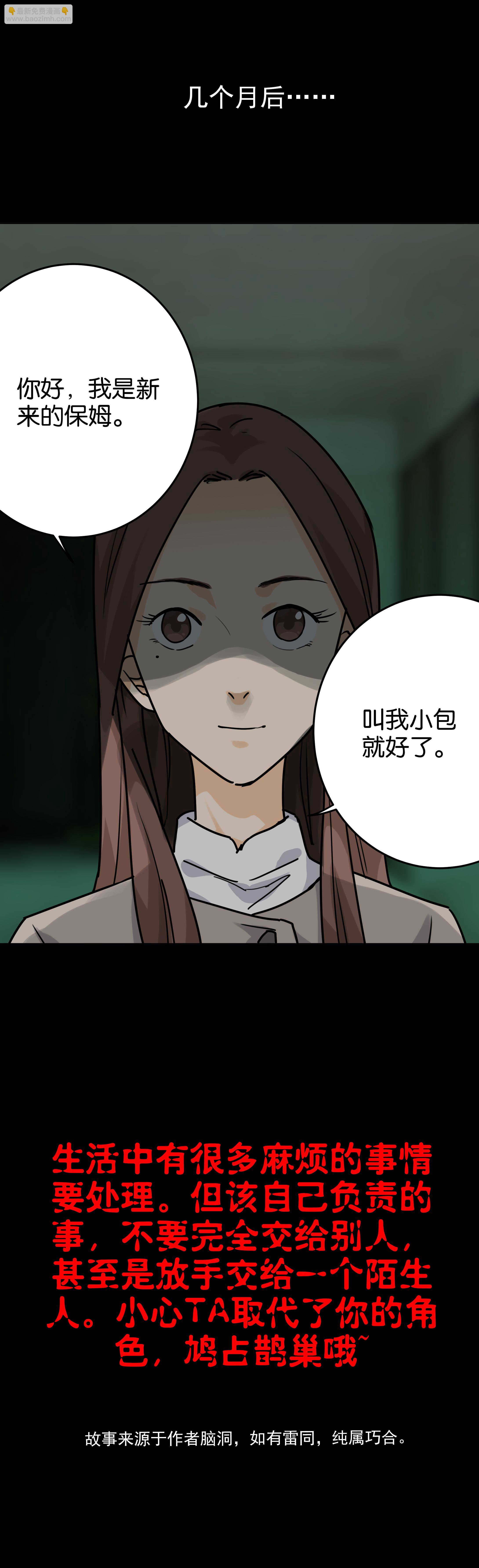 109保姆2-第106话