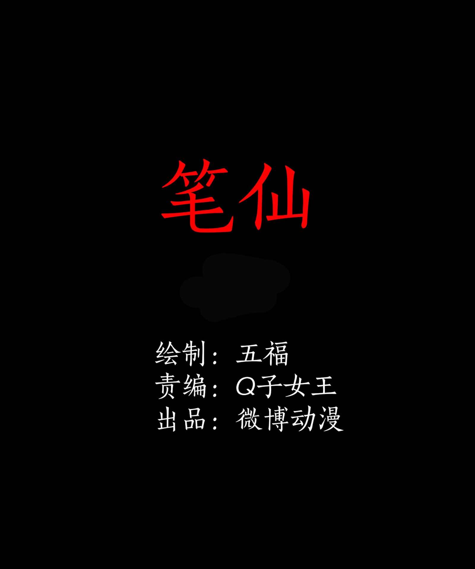 子夜來敲門 - 121筆仙 - 1