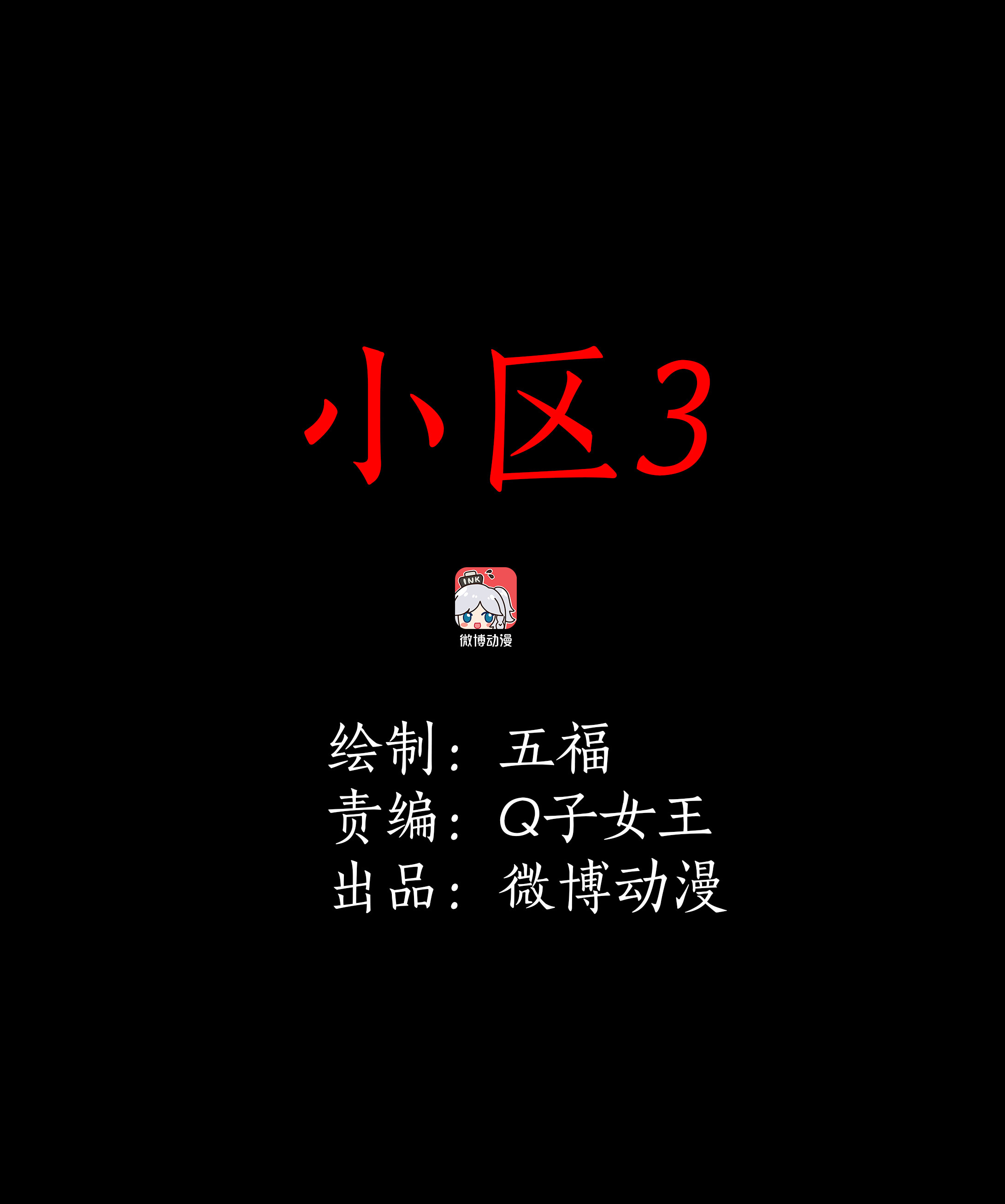 子夜来敲门 - 131小区3 - 1