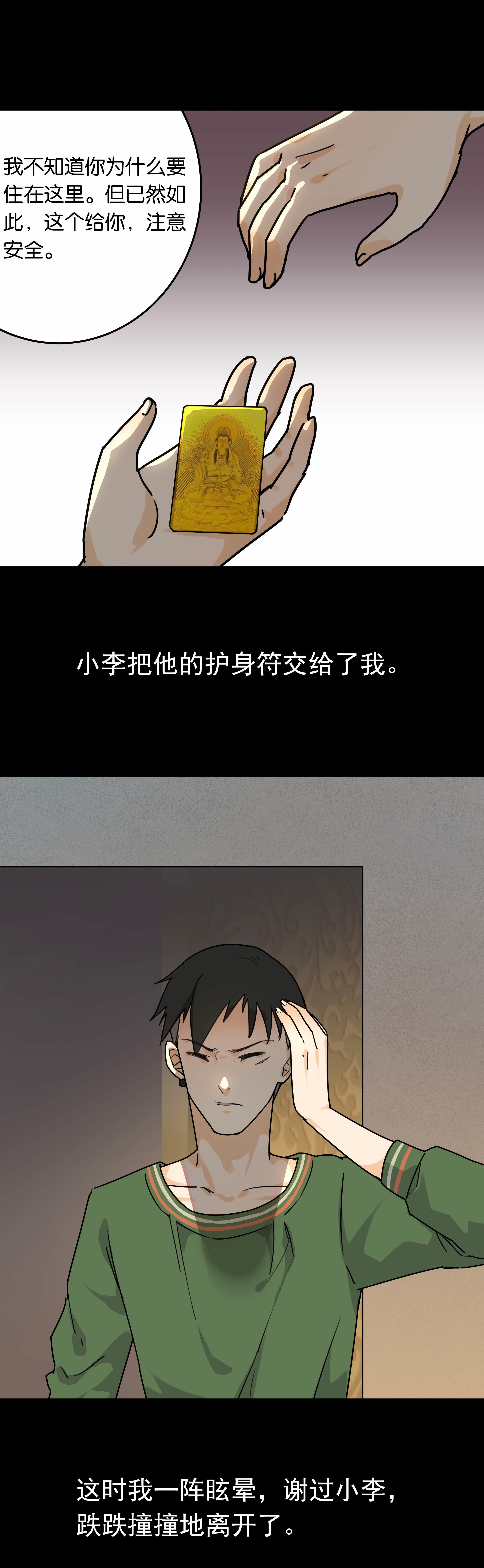 131小区3-第128话