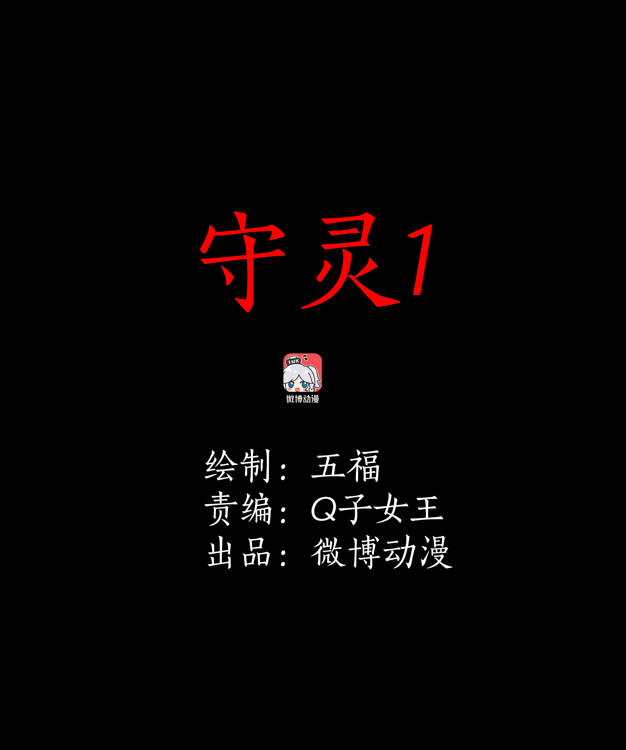 133守灵1-第130话