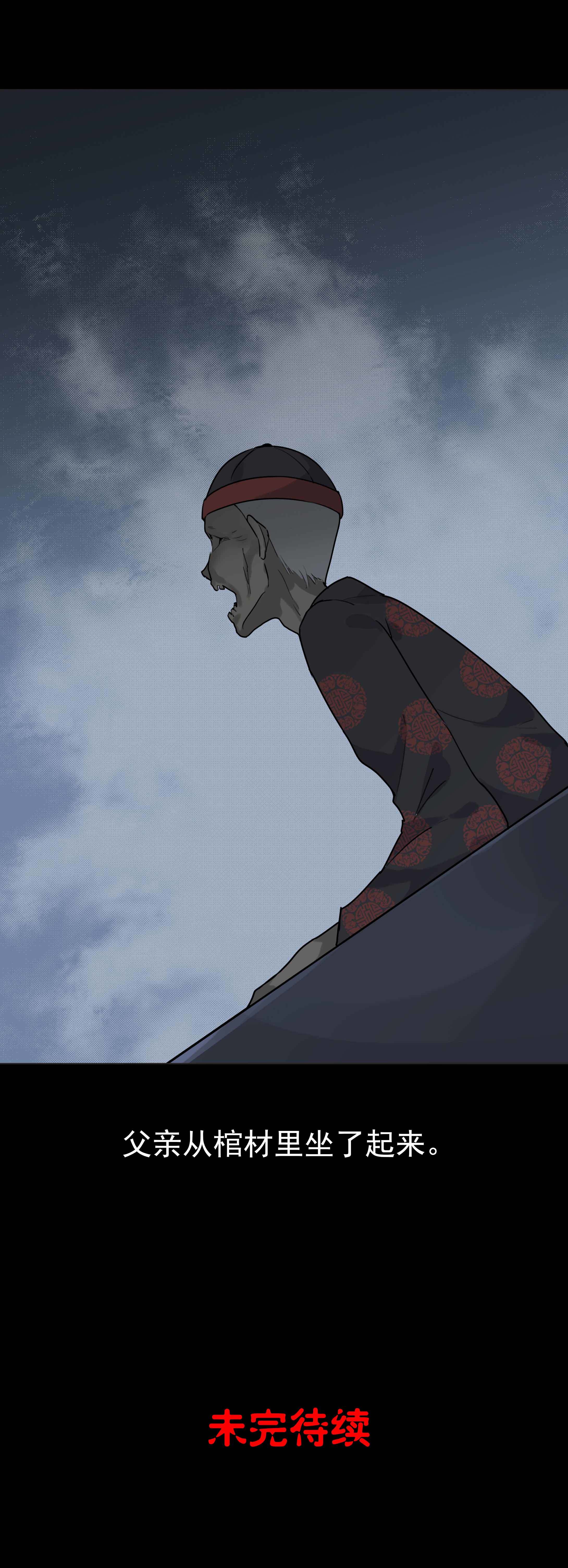 133守灵1-第130话