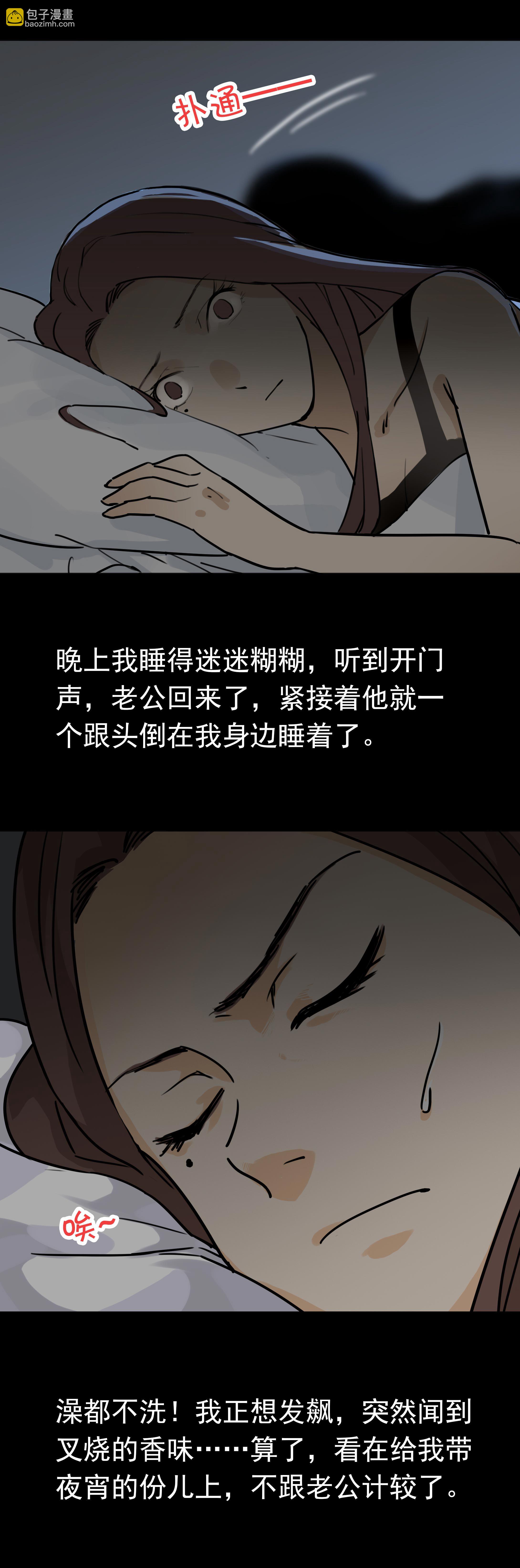 135晚归的老公1-第132话