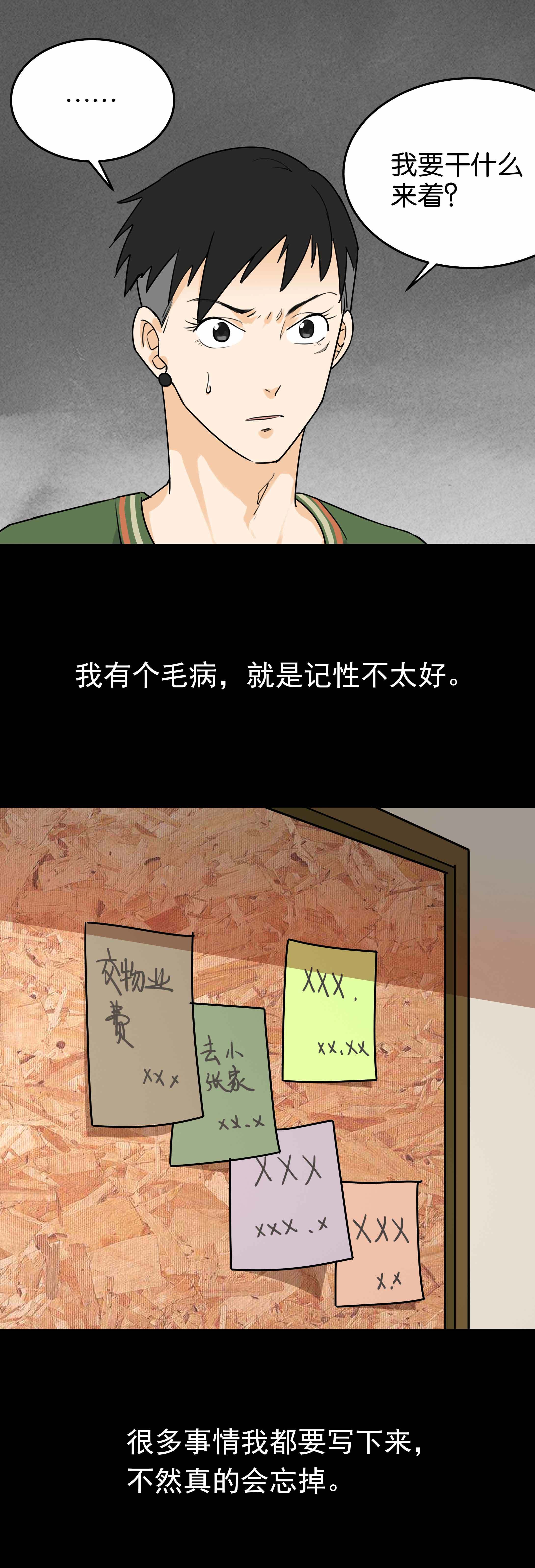 139记性不好-第136话