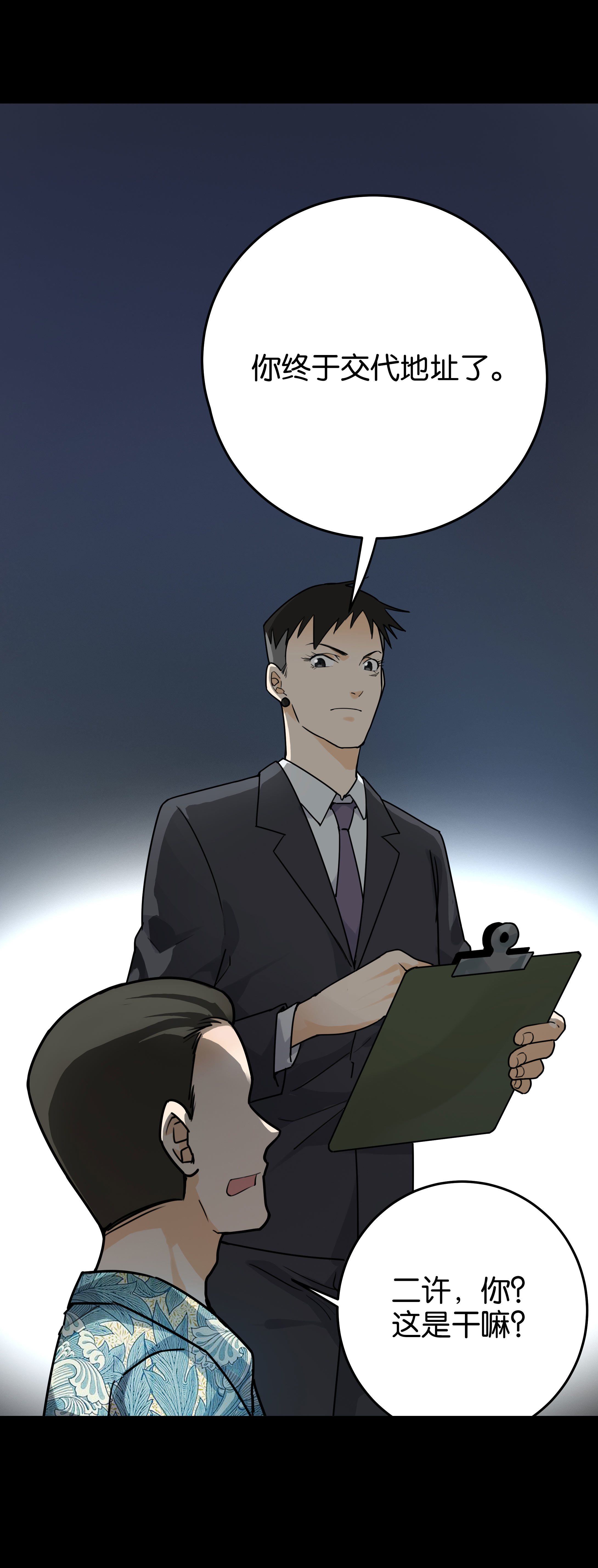 151审讯5-第148话