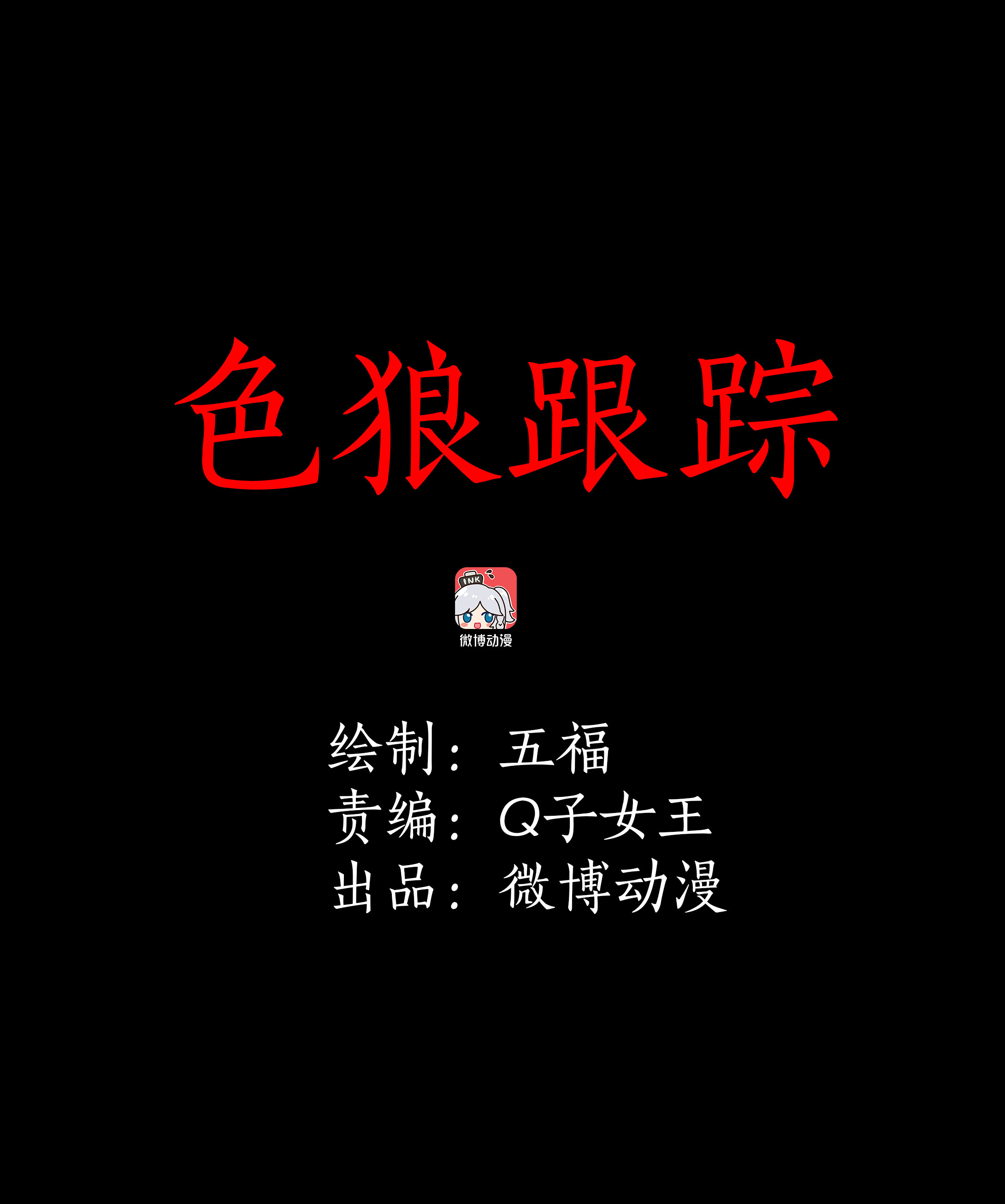 019色狼跟踪-第16话