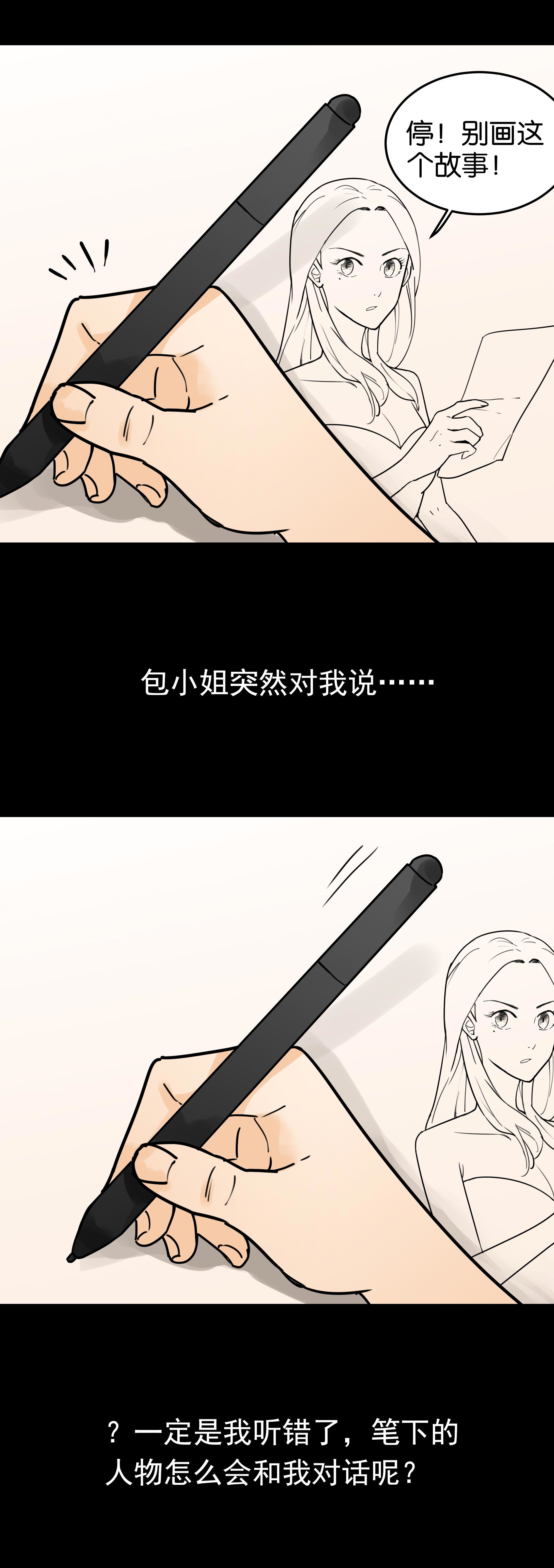 子夜來敲門 - 157不可說 - 3