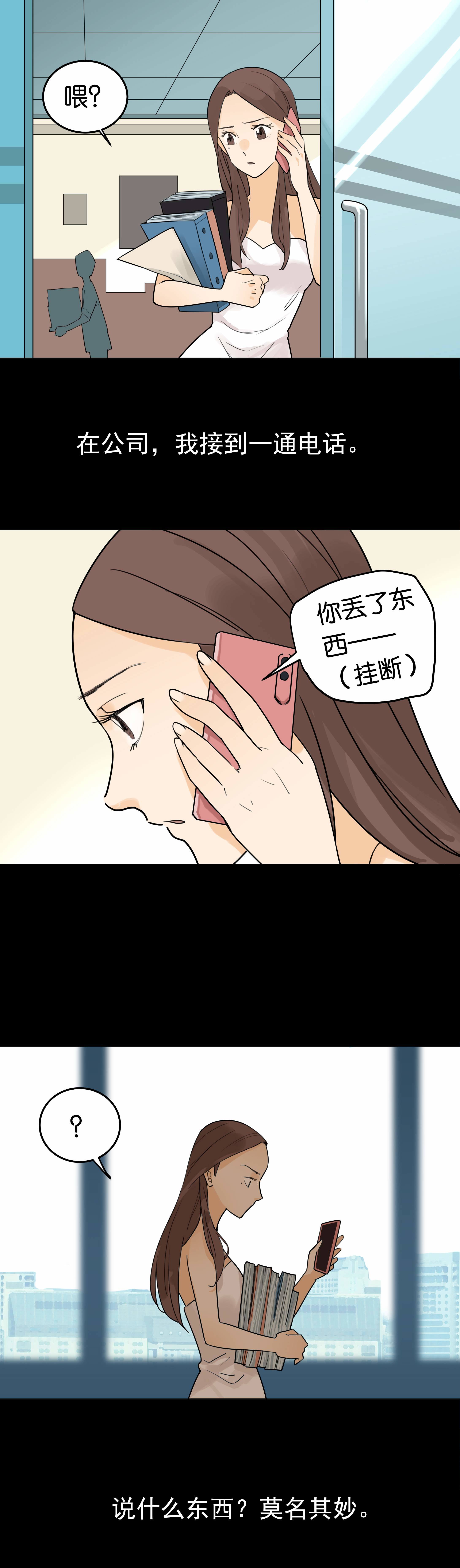 023丢东西-第20话