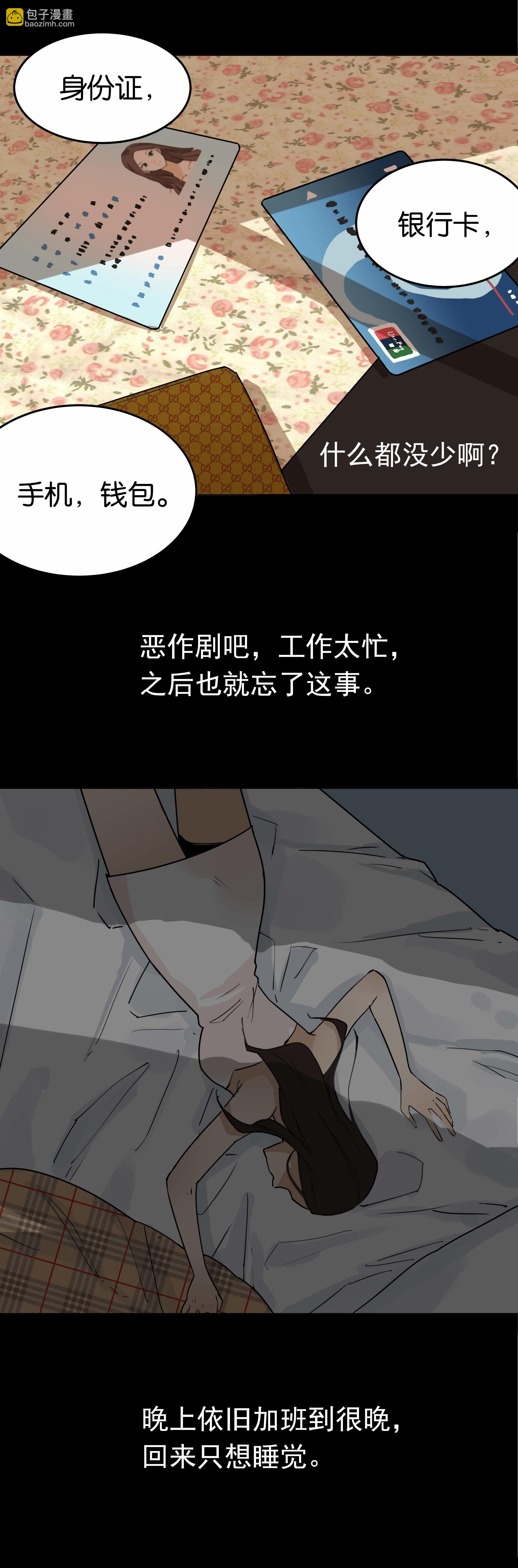 子夜来敲门 - 023丢东西 - 1