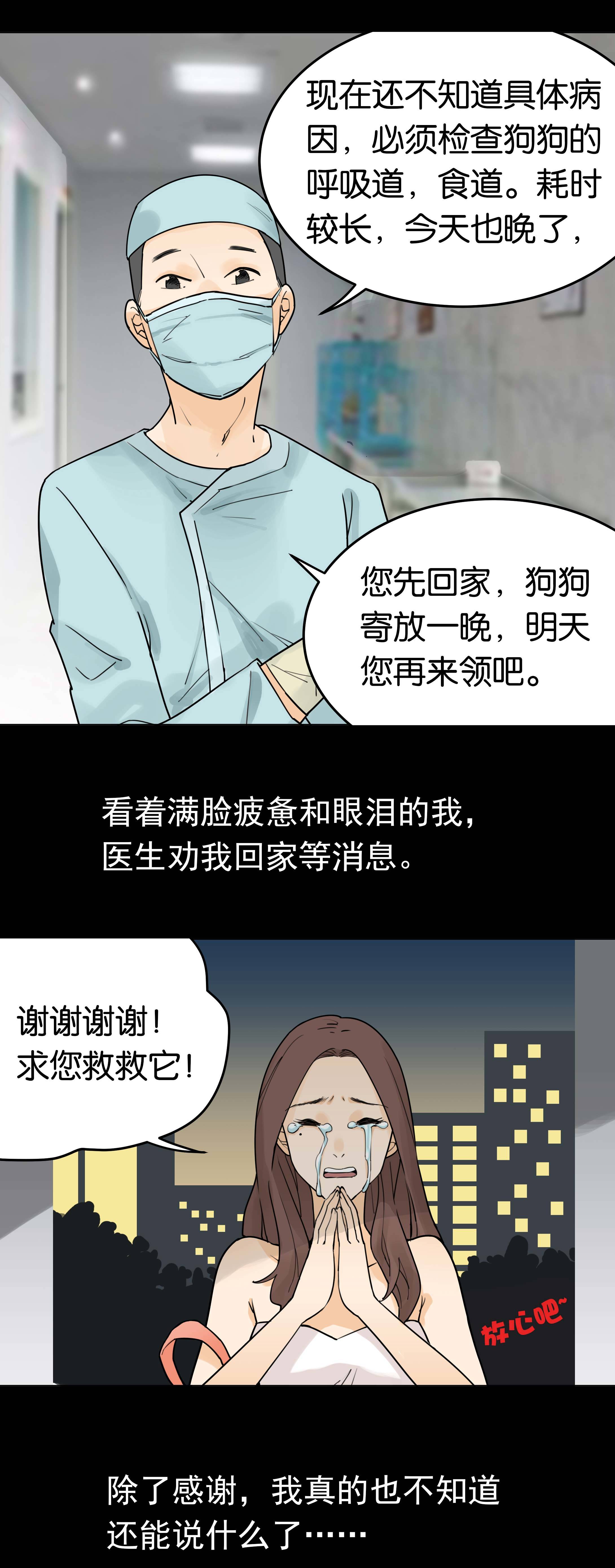 025兽医警告-第22话