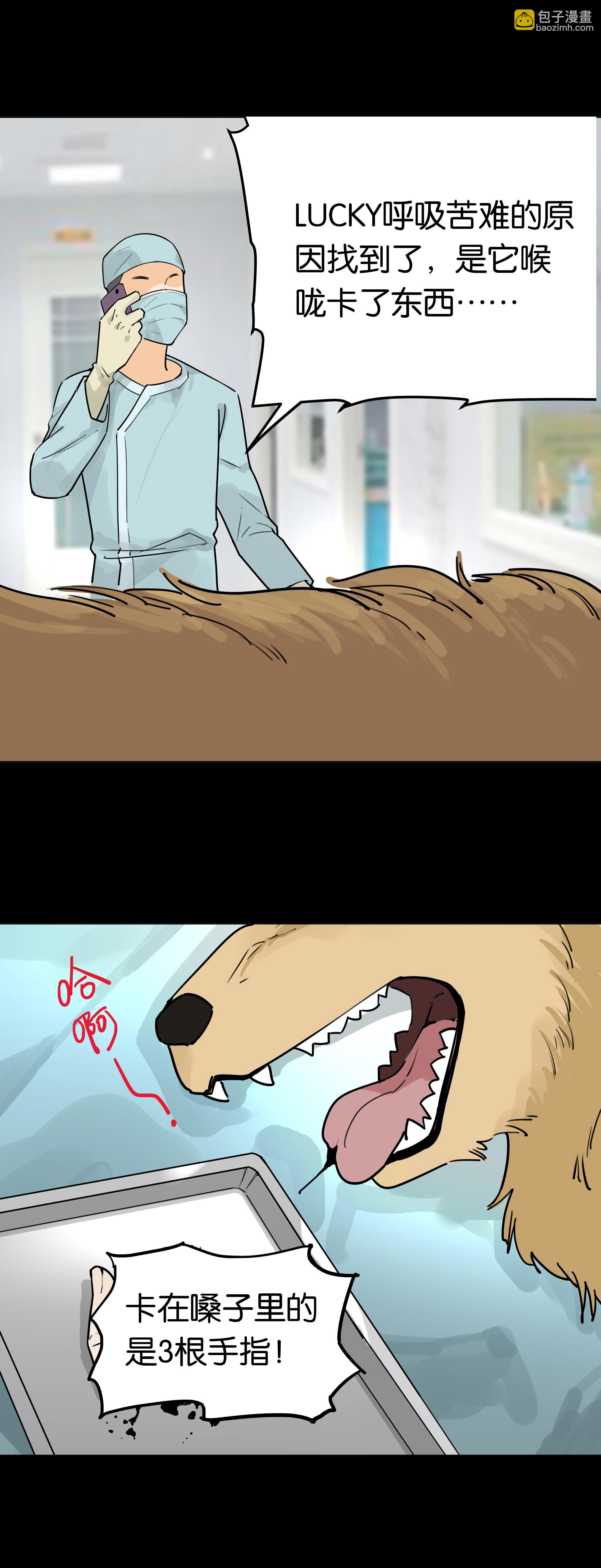 025兽医警告-第22话