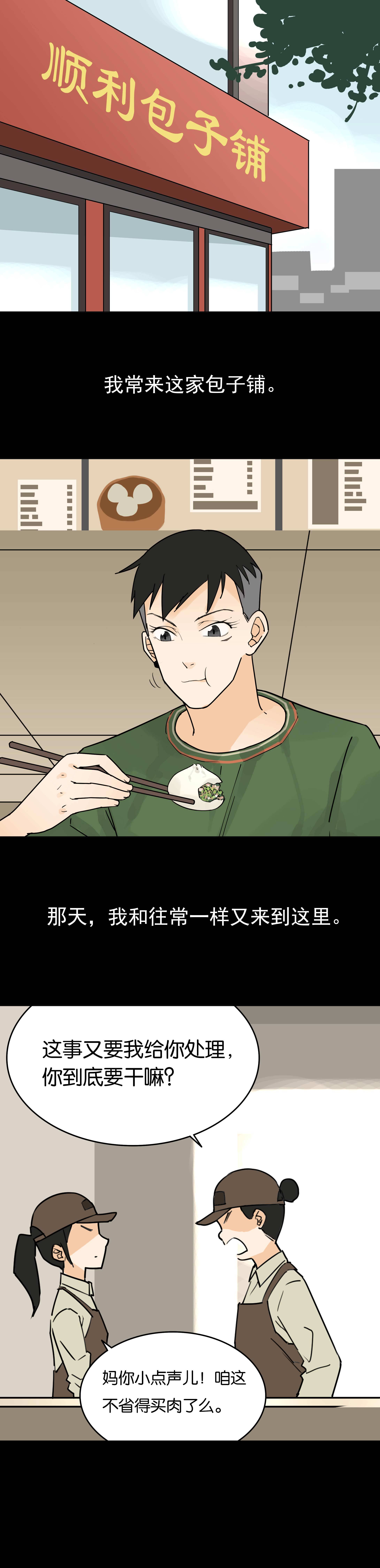 027包子铺-第24话