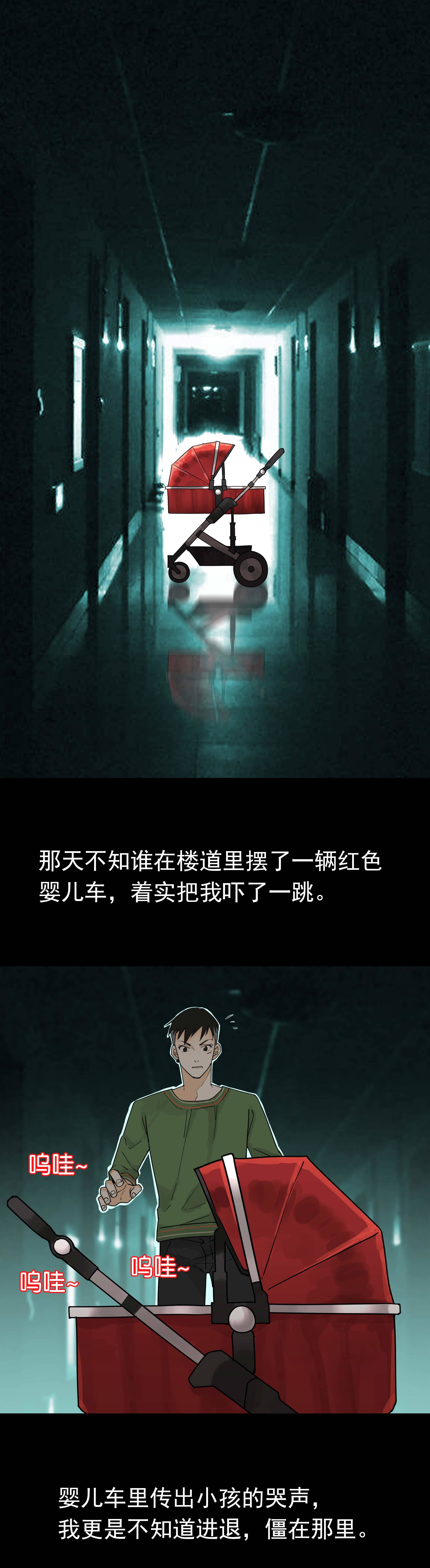 035婴儿车-第32话