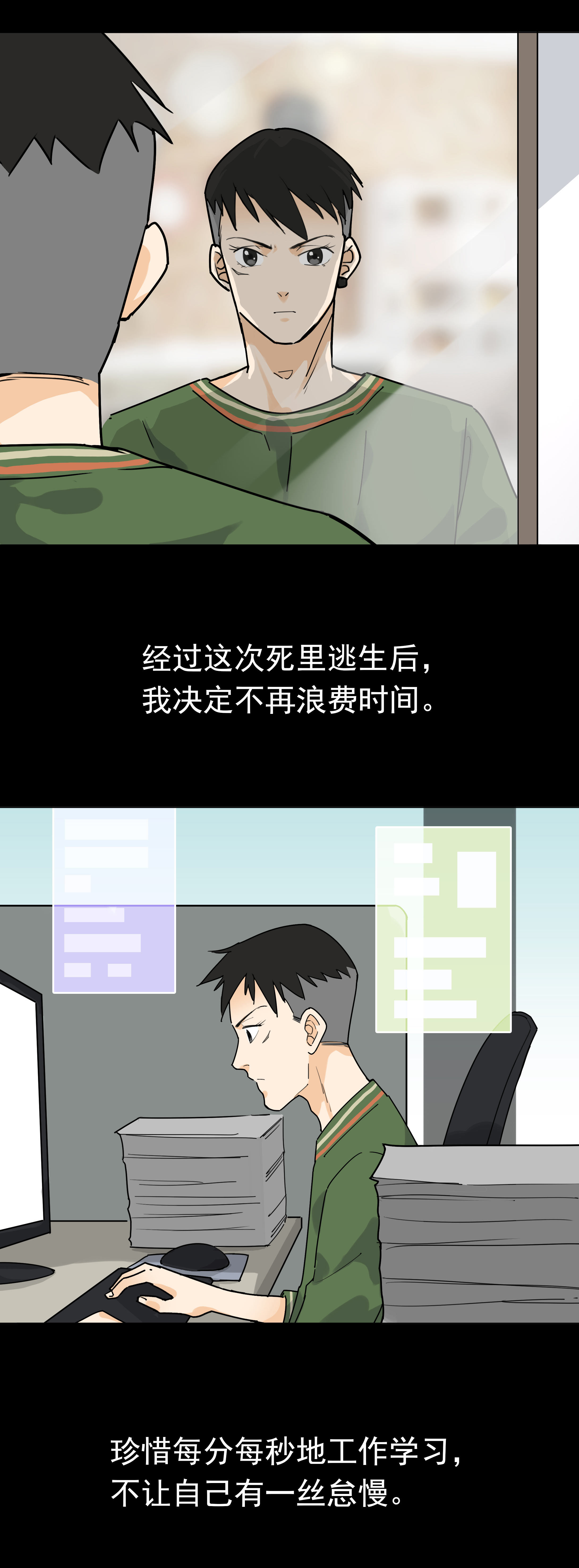 041死里逃生-第38话