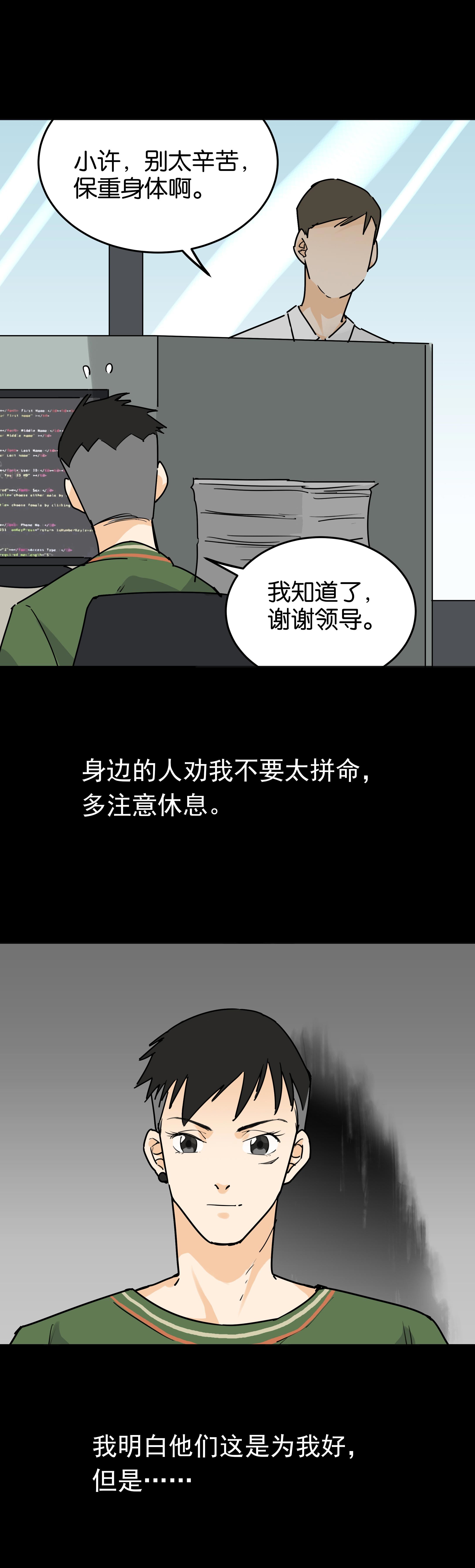 041死里逃生-第38话