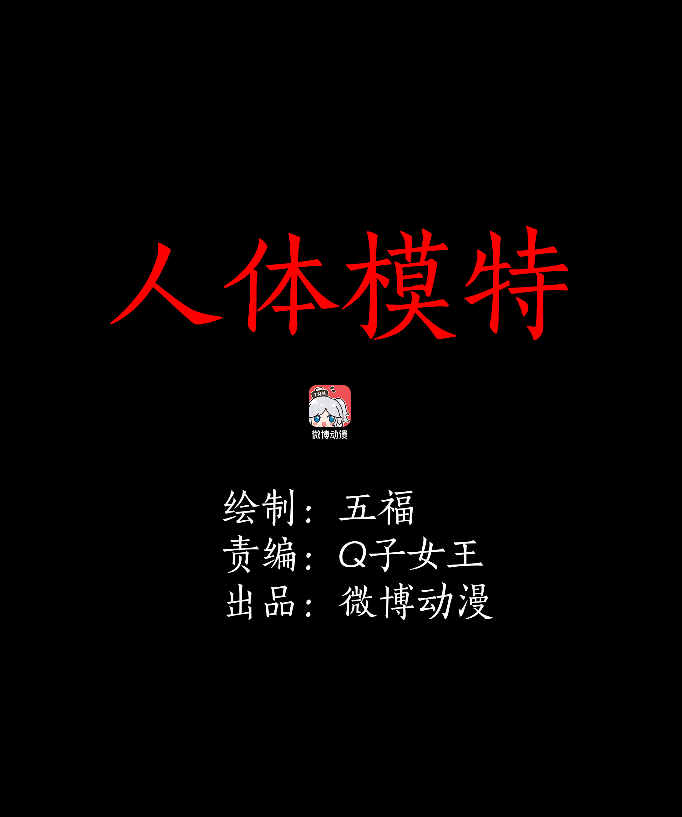 049人体模特-第46话