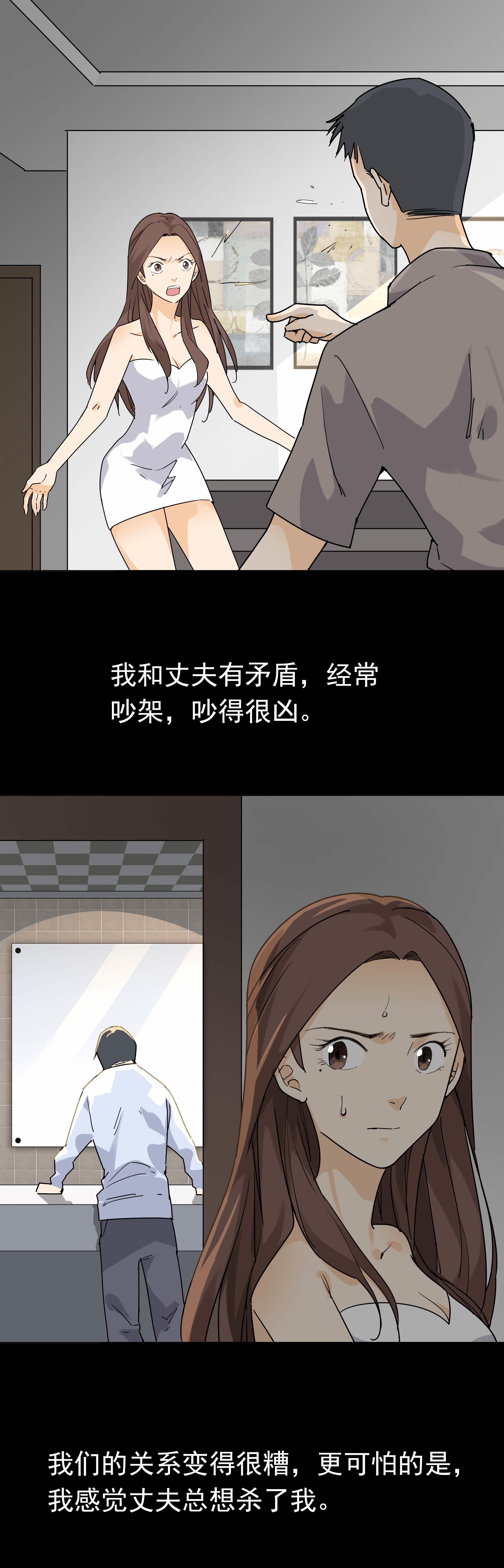 071危险的丈夫-第68话