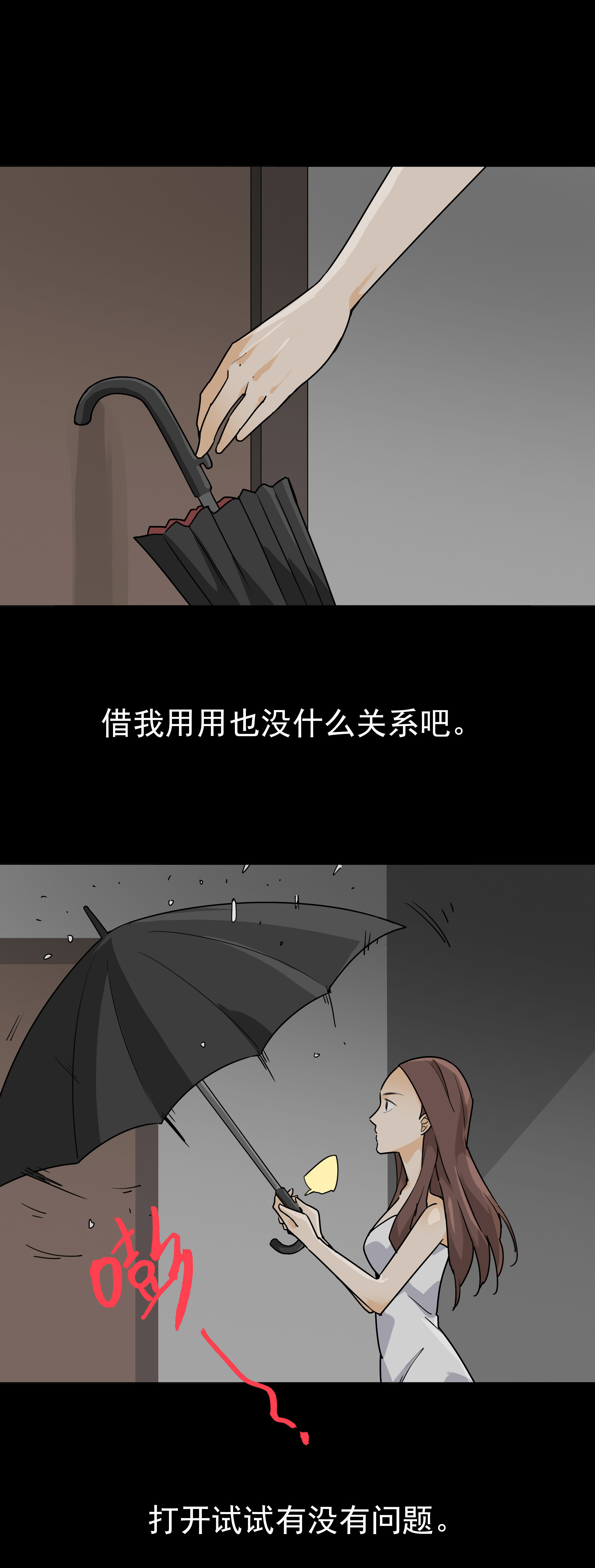 子夜來敲門 - 077雨傘 - 1