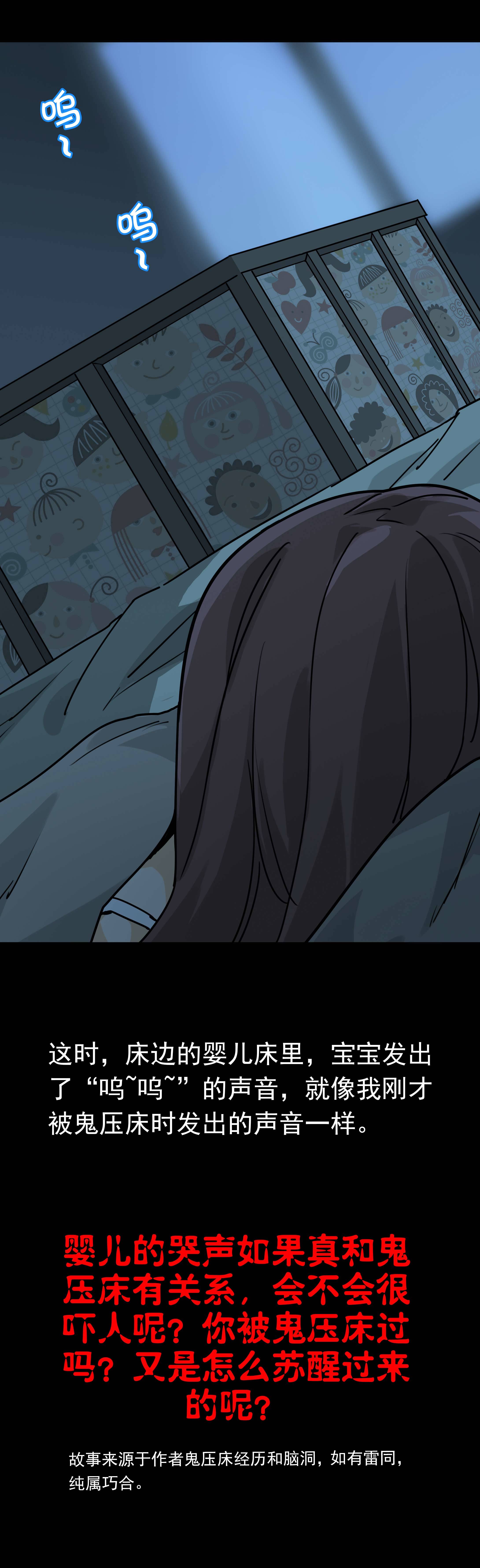 081鬼压床-第78话