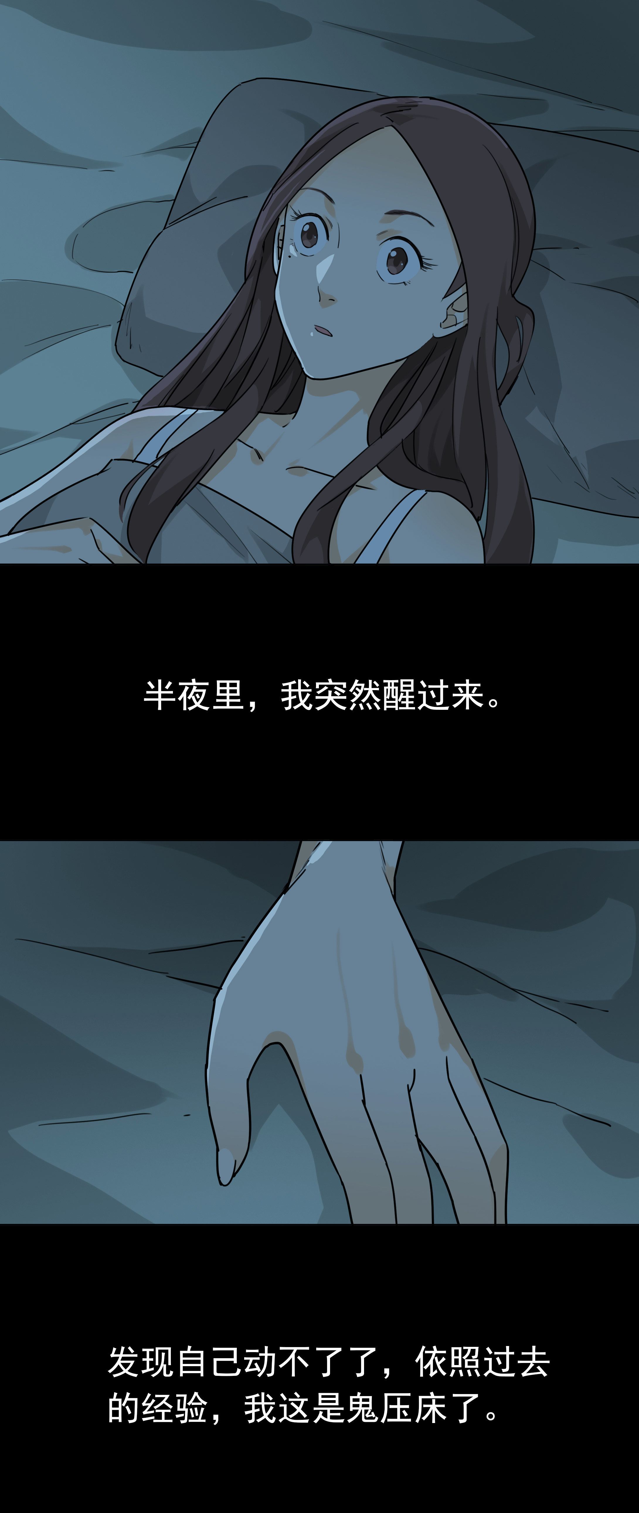 081鬼压床-第78话