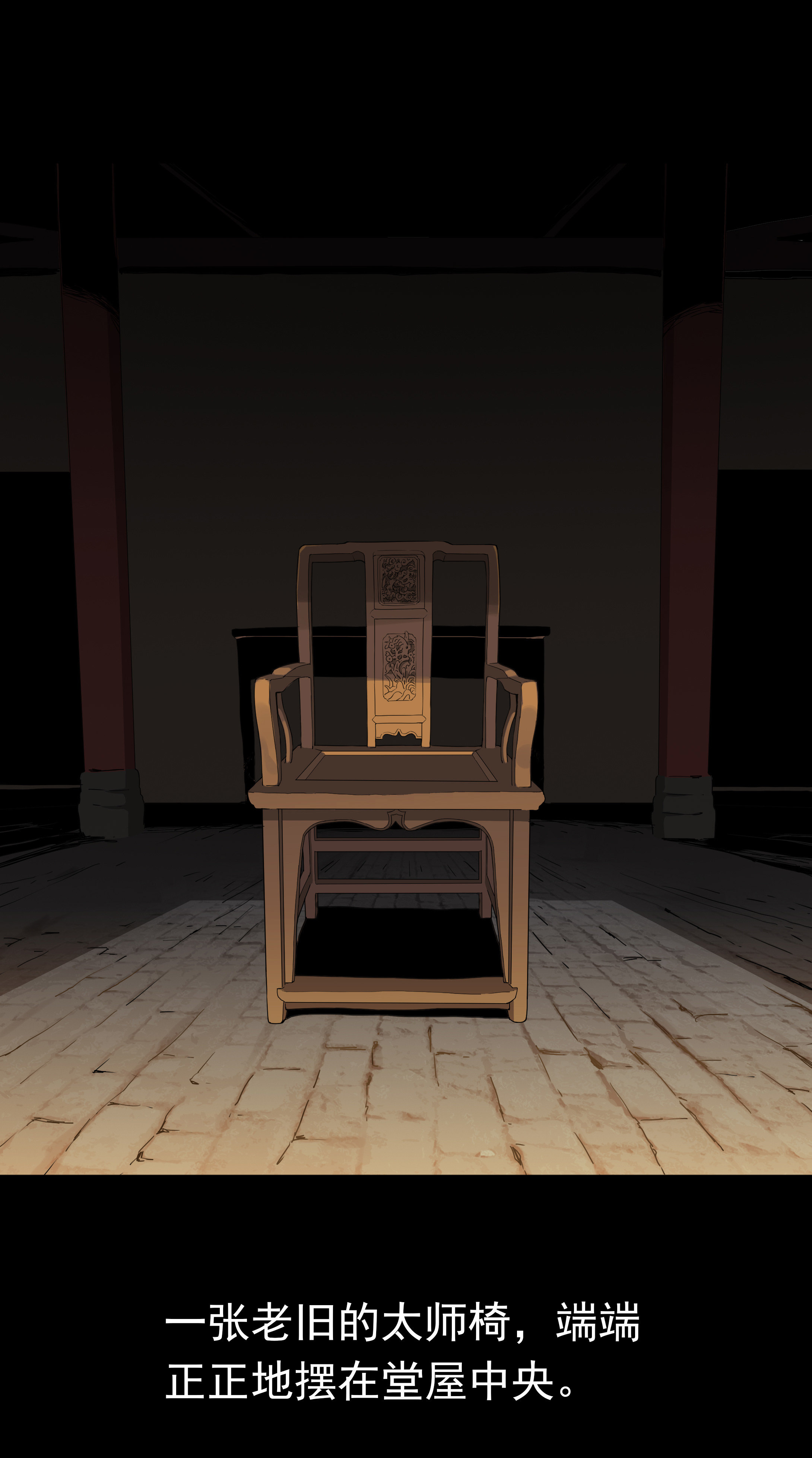 089太师椅-第86话