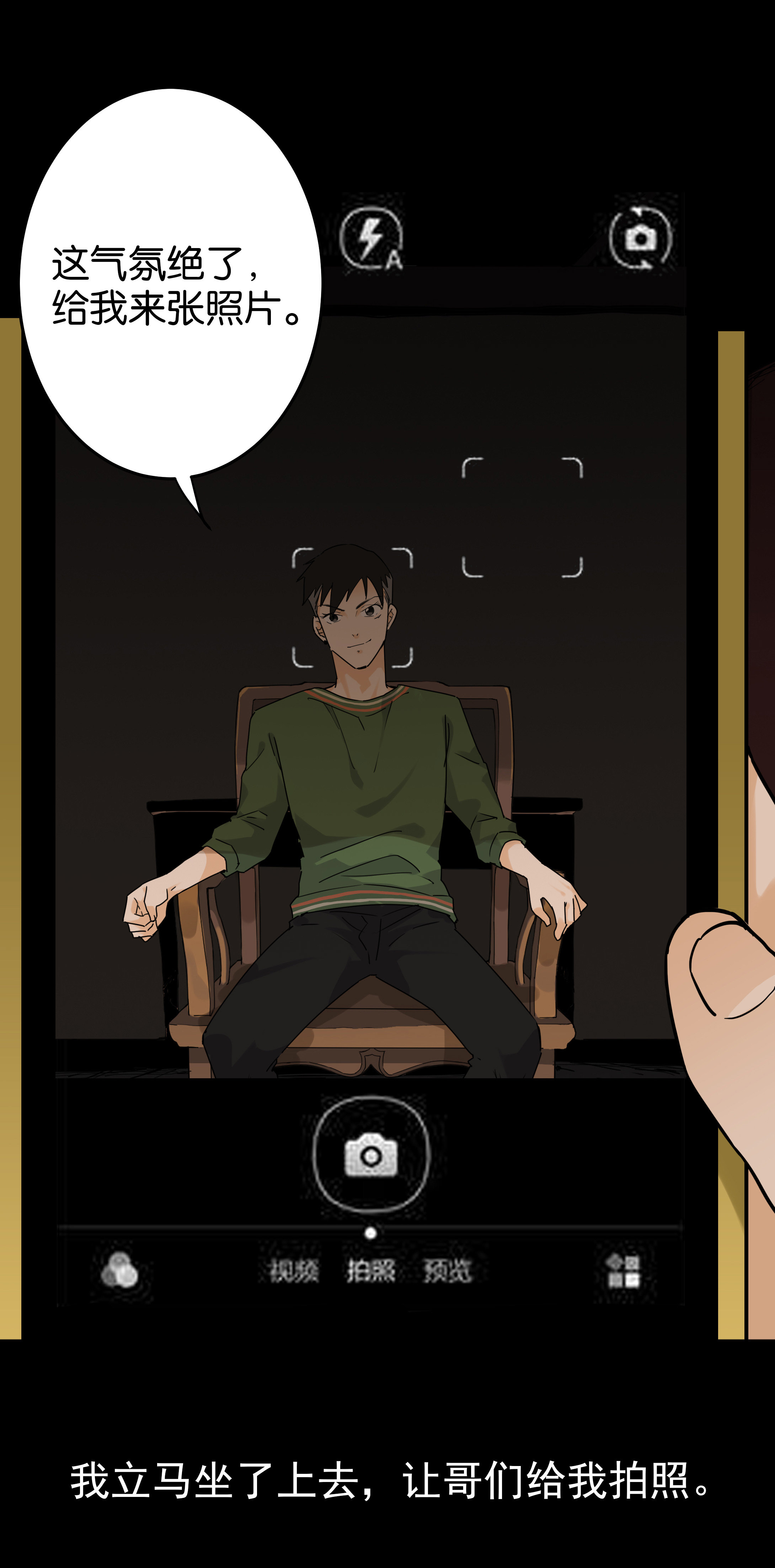 089太师椅-第86话