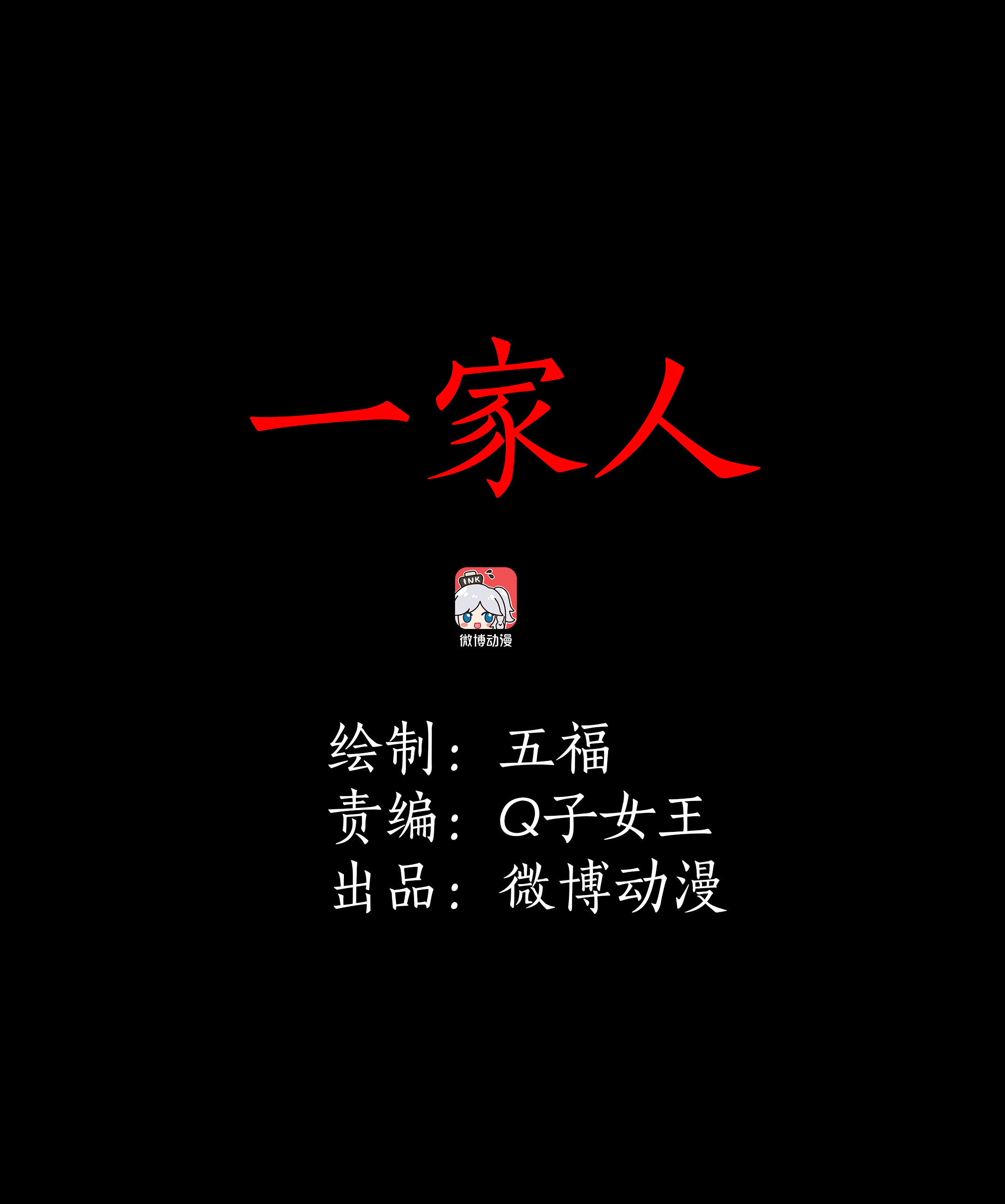 093一家人-第90话