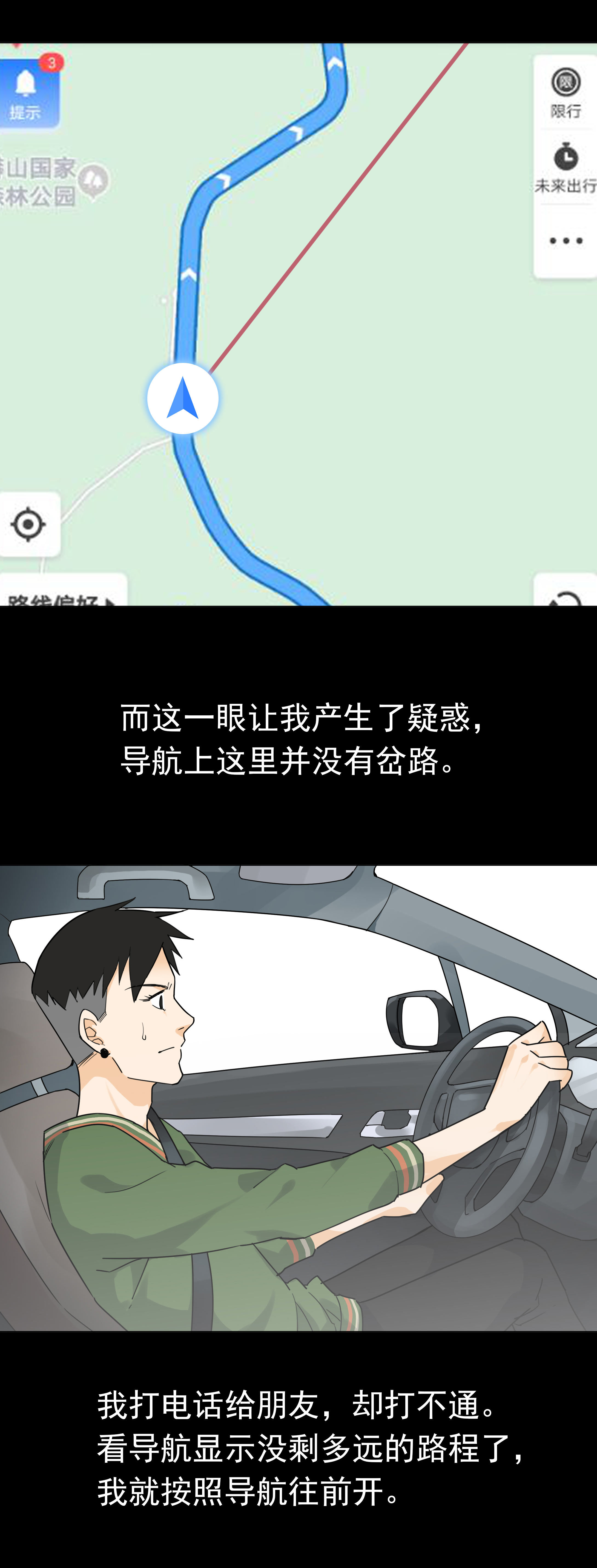子夜來敲門 - 101跟車 - 1