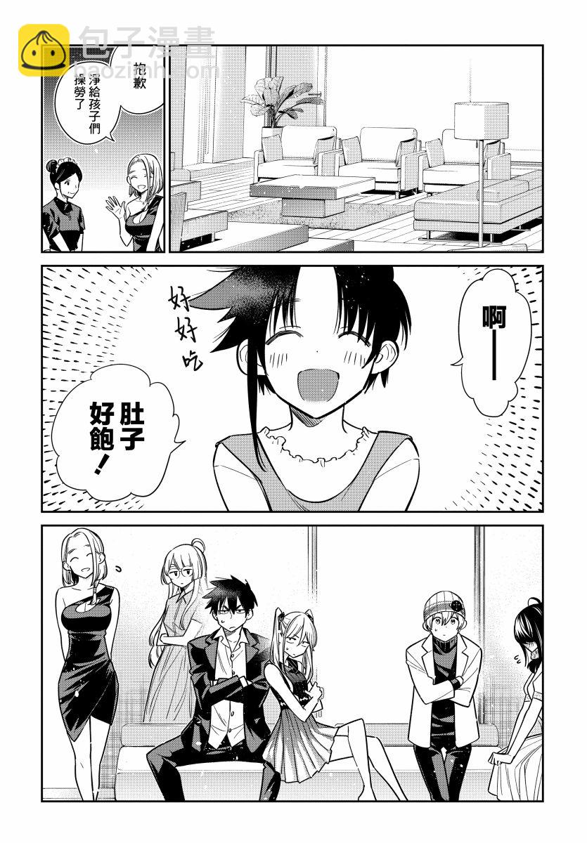 紫雲寺家的孩子們 - 第2話 - 6