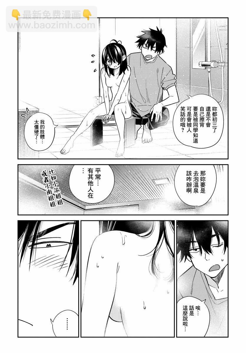 紫雲寺家的孩子們 - 第2話 - 6