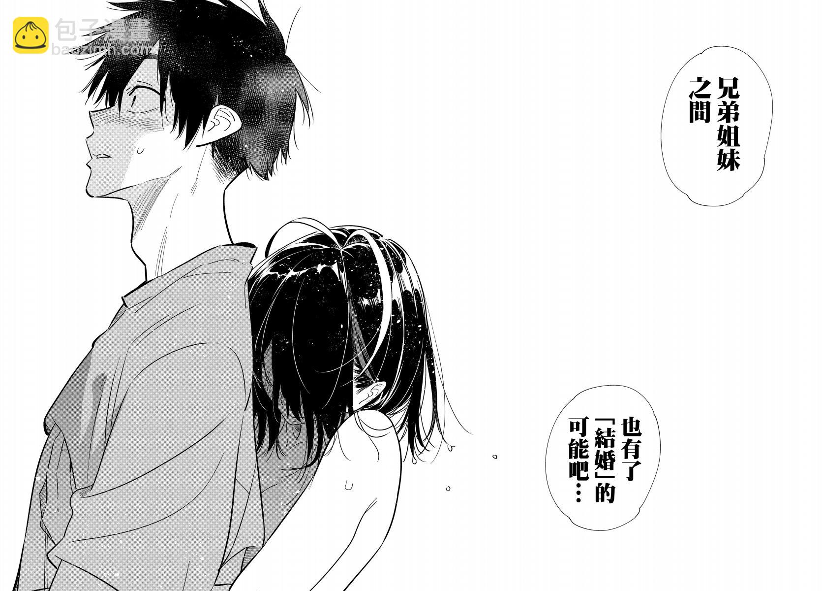 紫雲寺家的孩子們 - 第2話 - 4