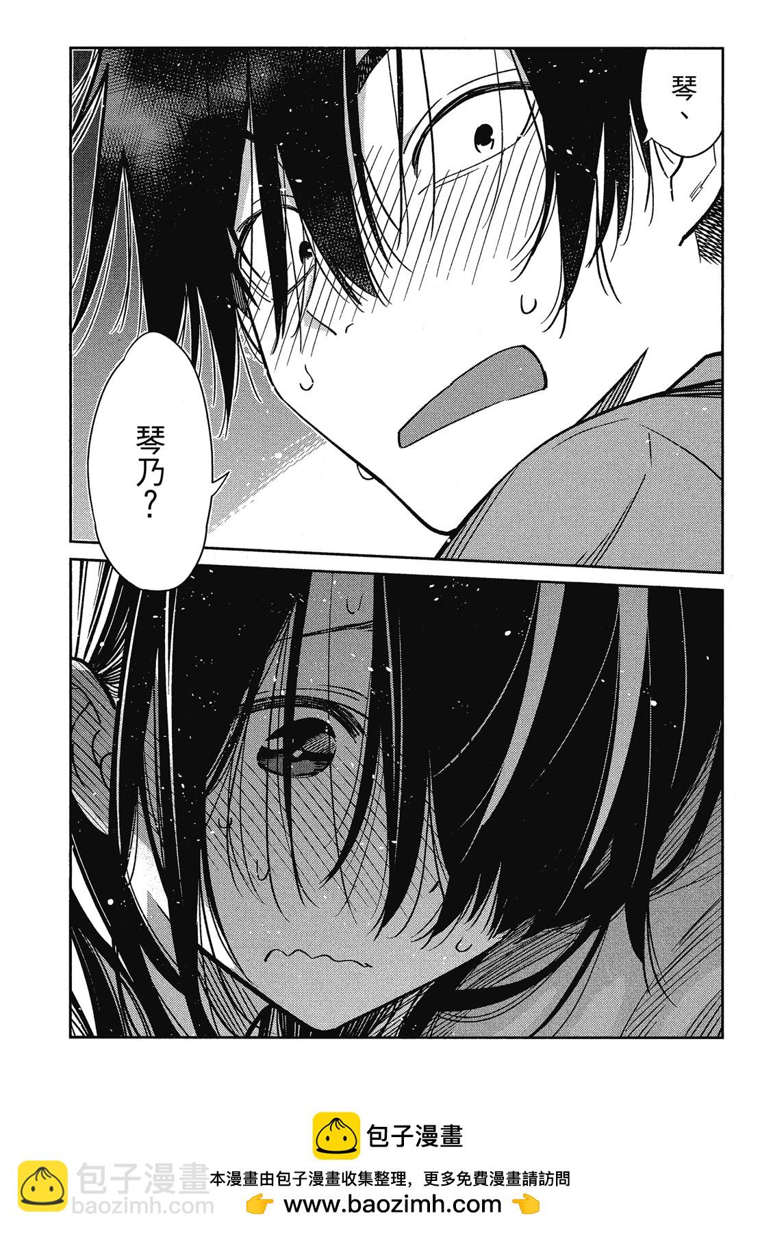 紫雲寺家的孩子們 - 第01卷(2/5) - 6