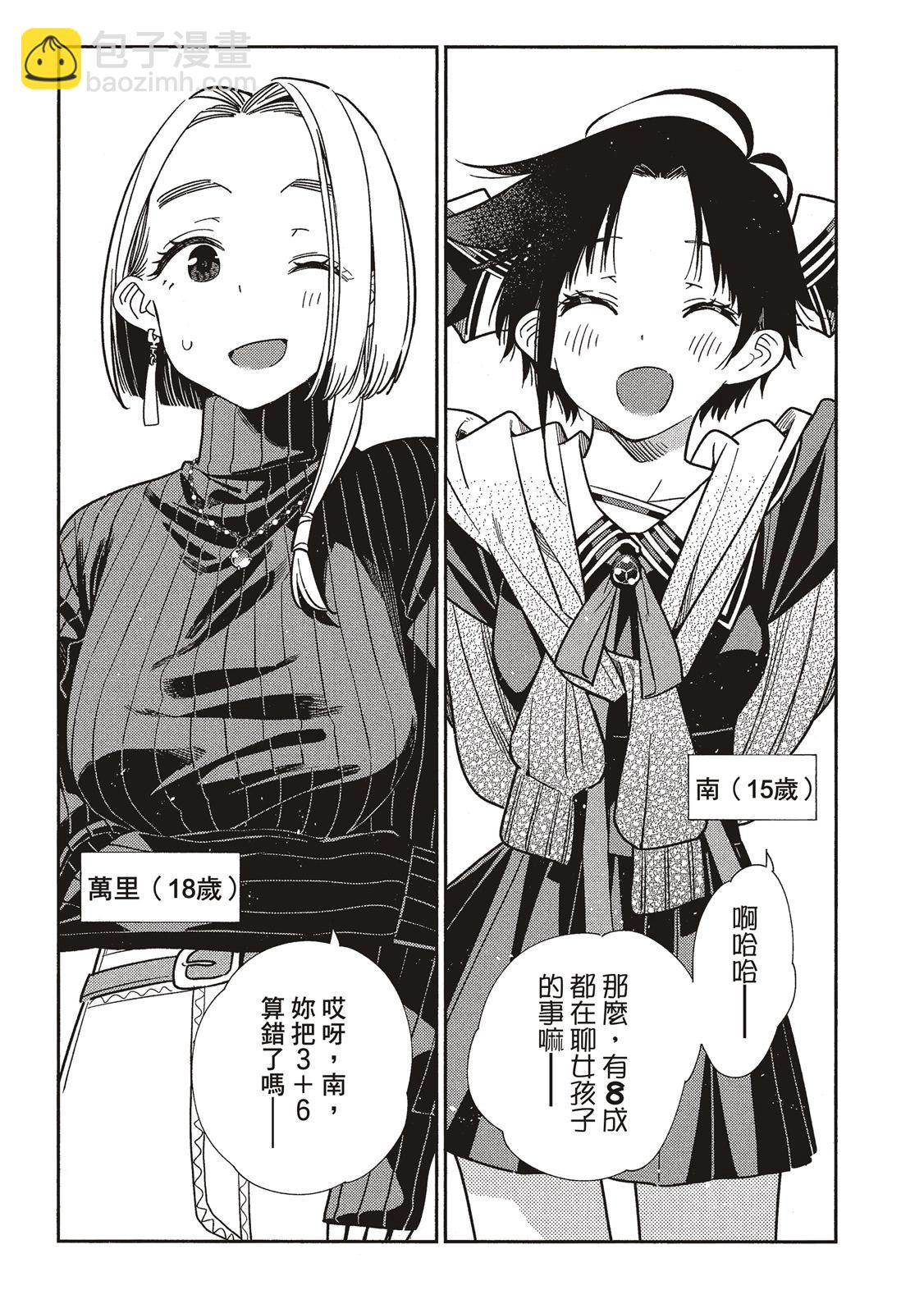 紫雲寺家的孩子們 - 第01卷(1/5) - 7