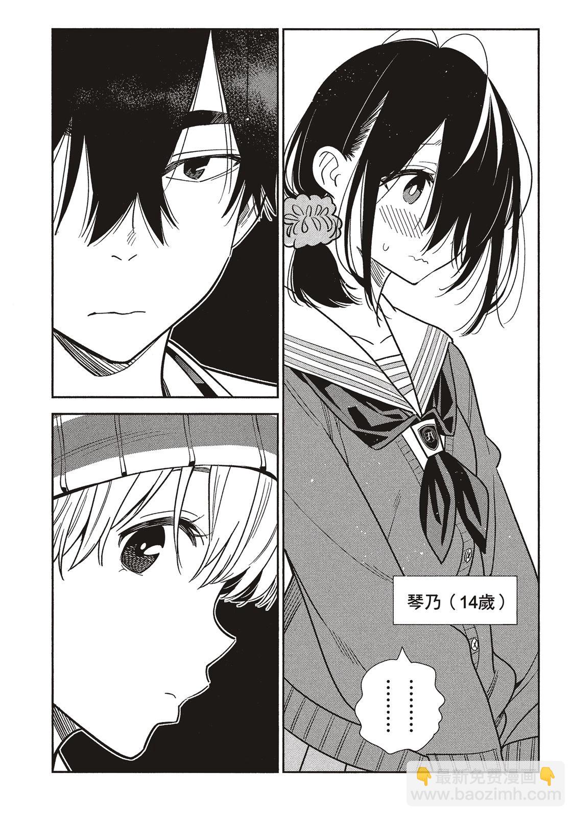 紫雲寺家的孩子們 - 第01卷(1/5) - 8