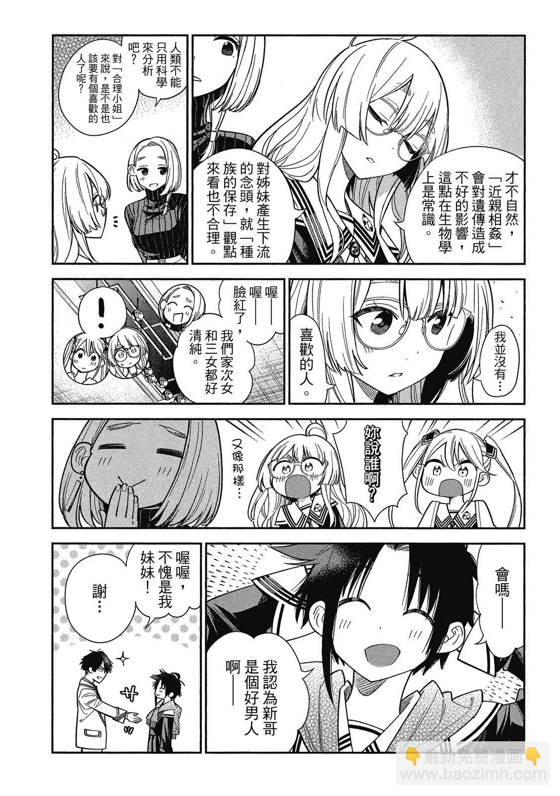 紫雲寺家的孩子們 - 第01卷(1/5) - 4