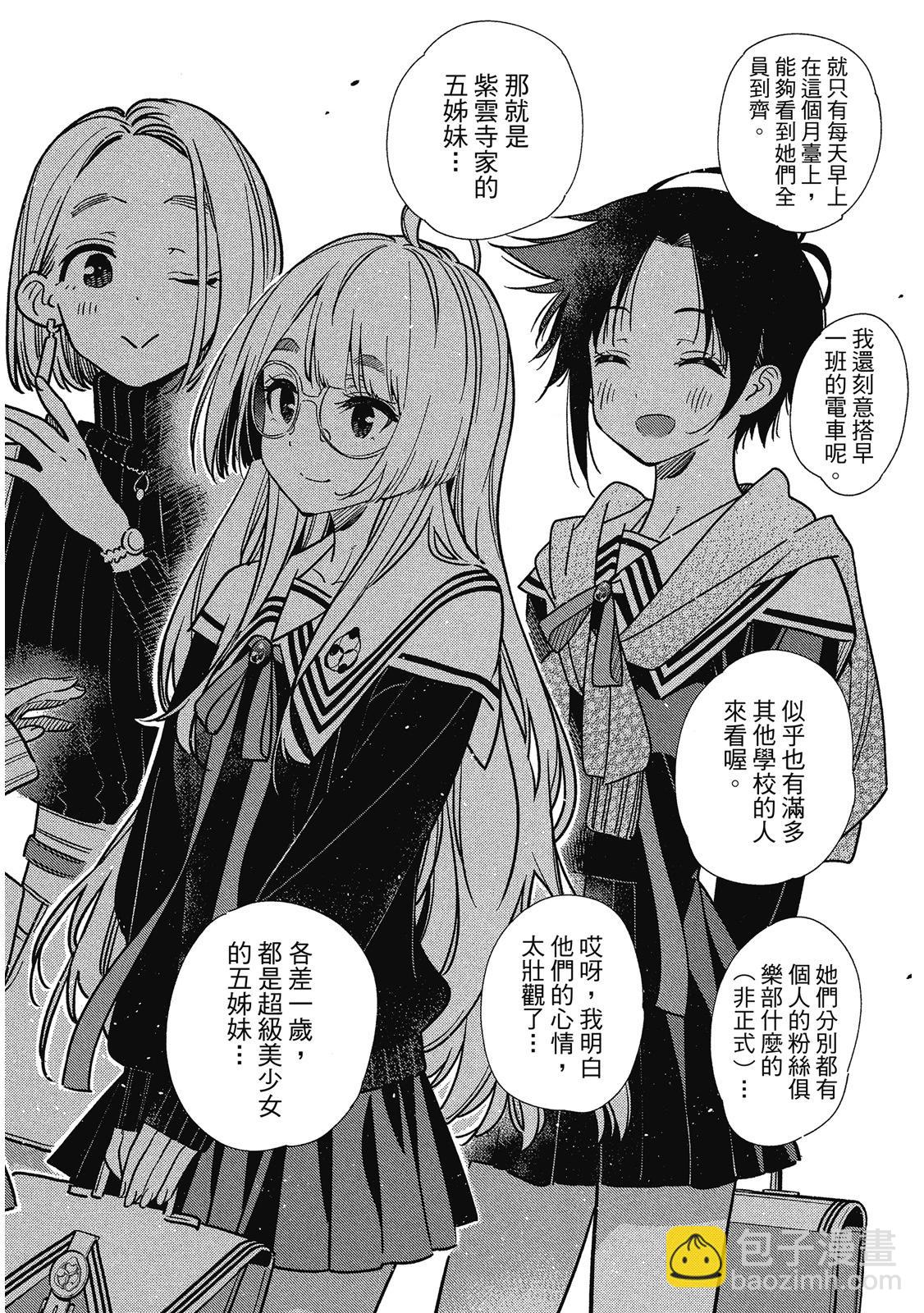 紫雲寺家的孩子們 - 第01卷(1/5) - 8