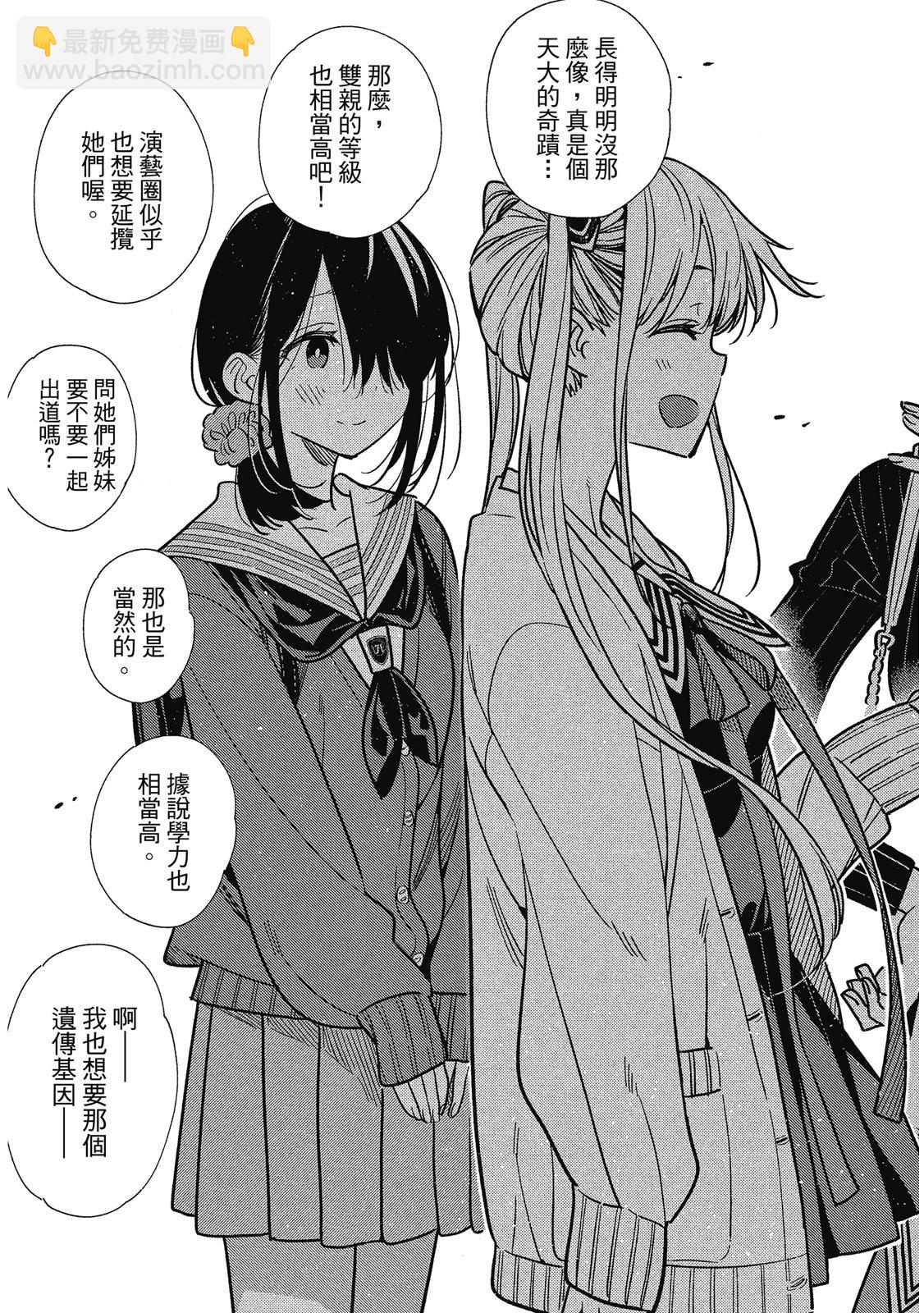 紫雲寺家的孩子們 - 第01卷(1/5) - 1