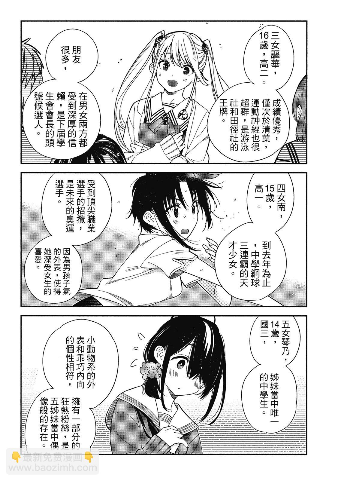 紫雲寺家的孩子們 - 第01卷(1/5) - 5