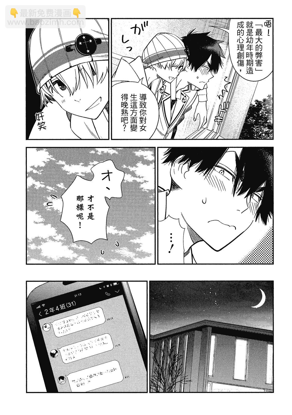 紫雲寺家的孩子們 - 第01卷(1/5) - 8