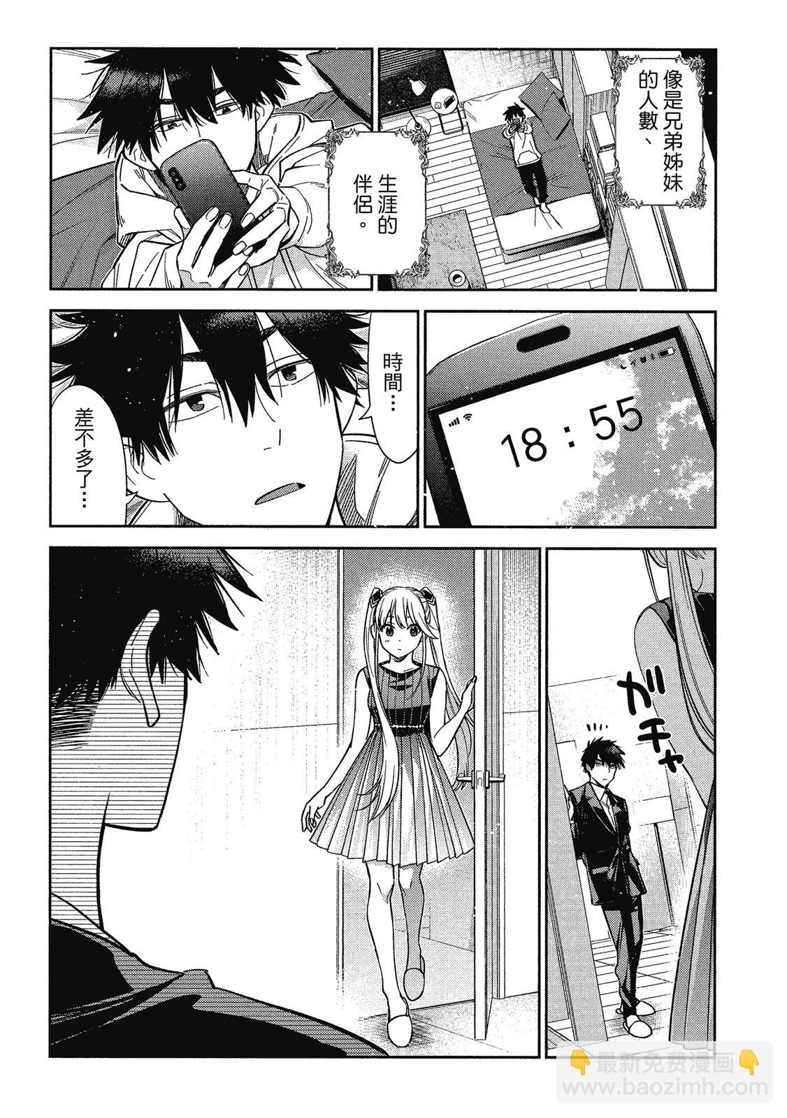 紫雲寺家的孩子們 - 第01卷(1/5) - 1